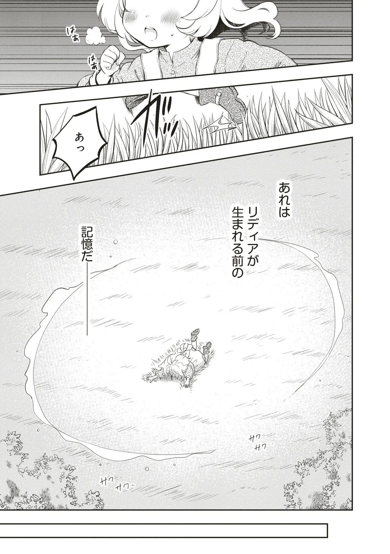 Plus Teki: Isekai no Sugoshikata - Chapter 1.1 - Page 5