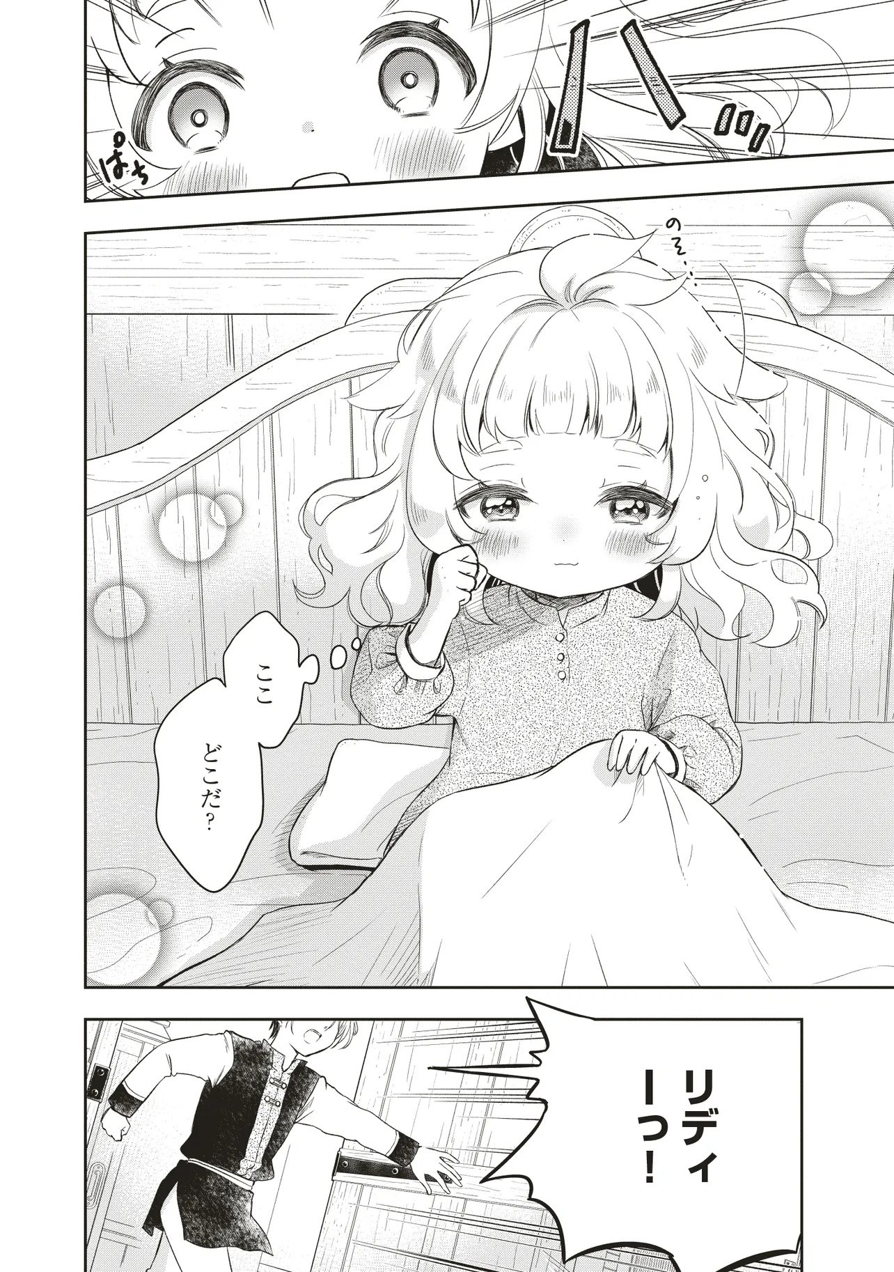 Plus Teki: Isekai no Sugoshikata - Chapter 1.1 - Page 6