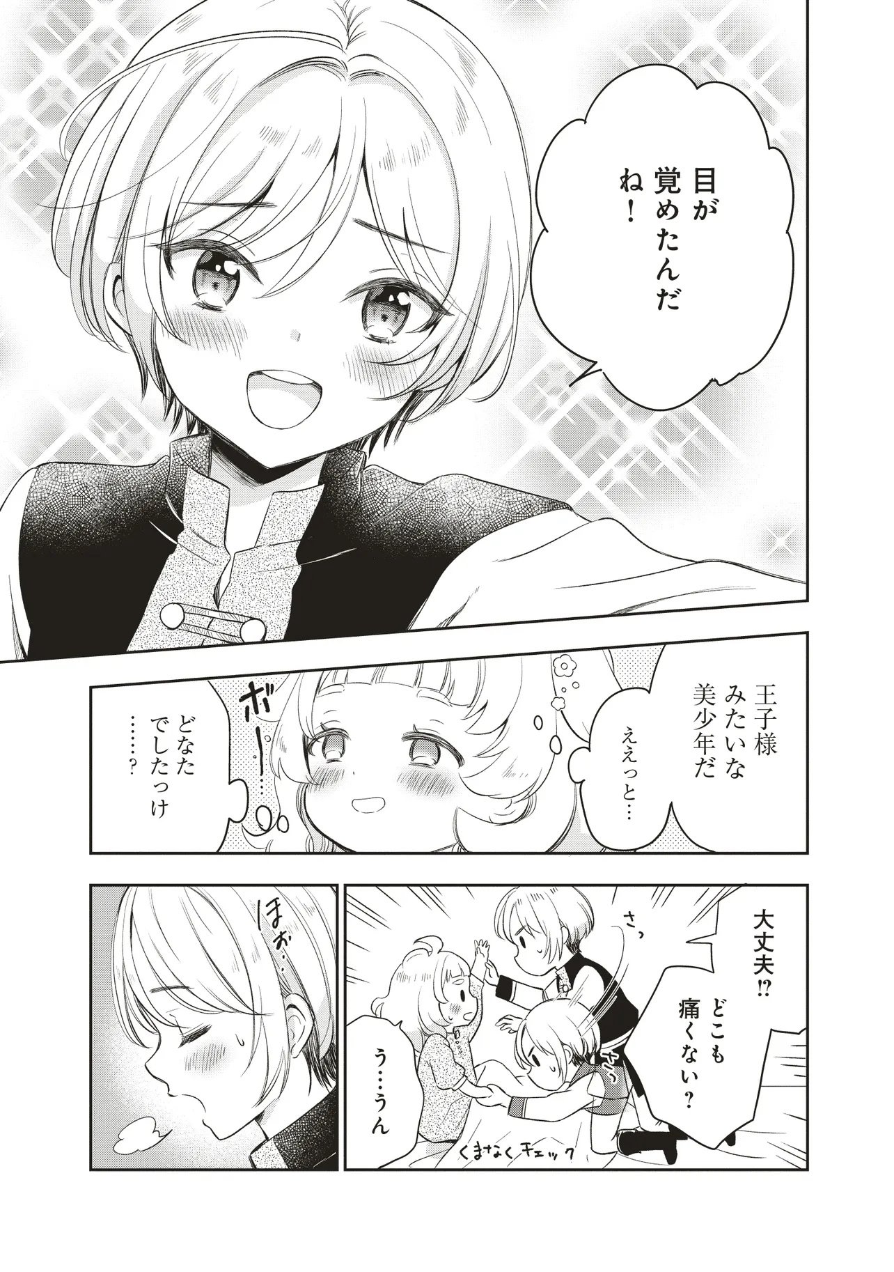 Plus Teki: Isekai no Sugoshikata - Chapter 1.1 - Page 7