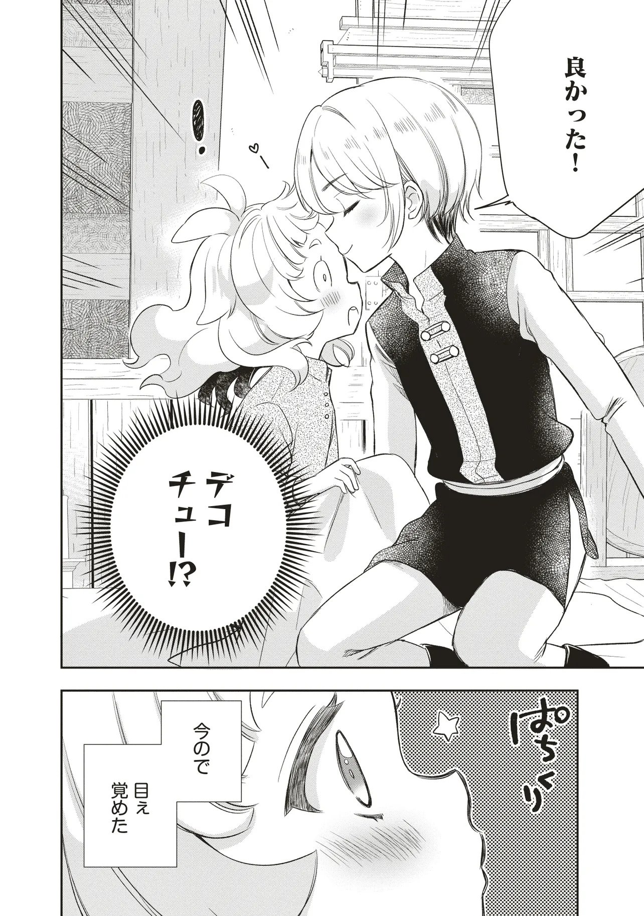 Plus Teki: Isekai no Sugoshikata - Chapter 1.1 - Page 8