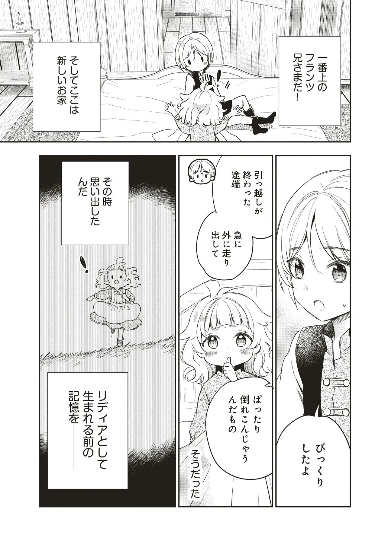 Plus Teki: Isekai no Sugoshikata - Chapter 1.1 - Page 9