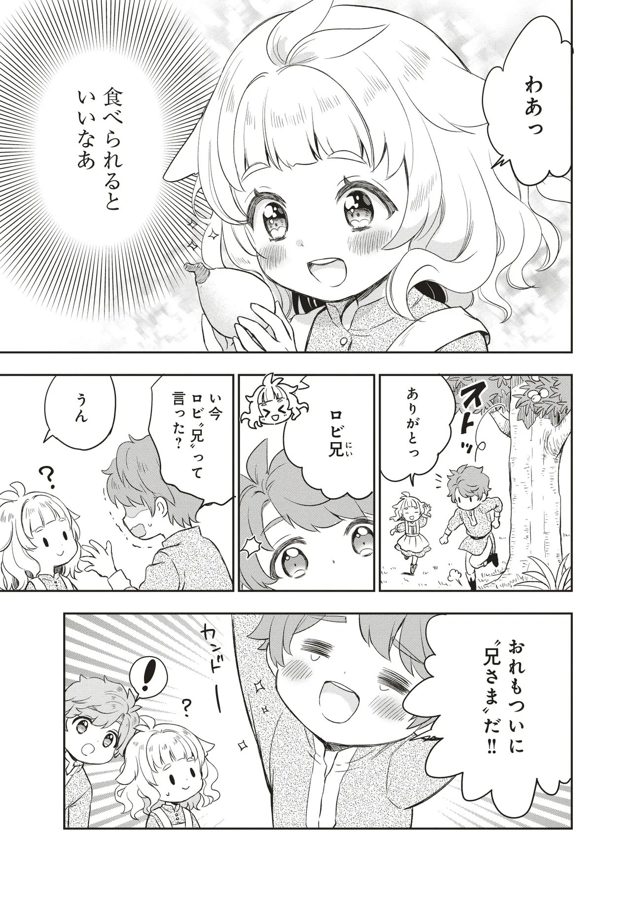 Plus Teki: Isekai no Sugoshikata - Chapter 1.2 - Page 10