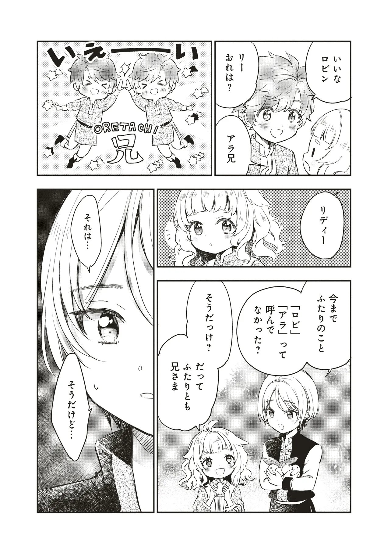 Plus Teki: Isekai no Sugoshikata - Chapter 1.2 - Page 11