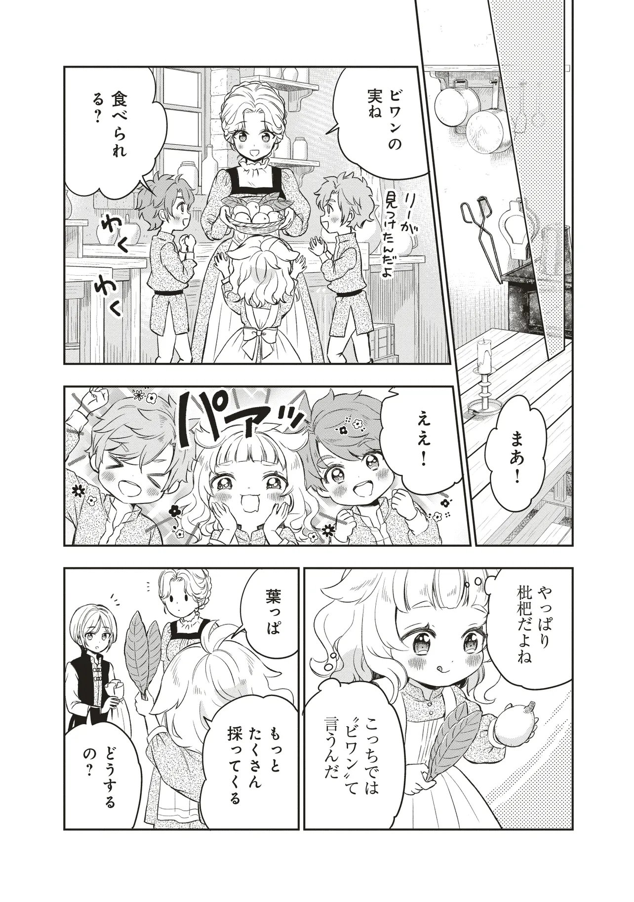 Plus Teki: Isekai no Sugoshikata - Chapter 1.2 - Page 12