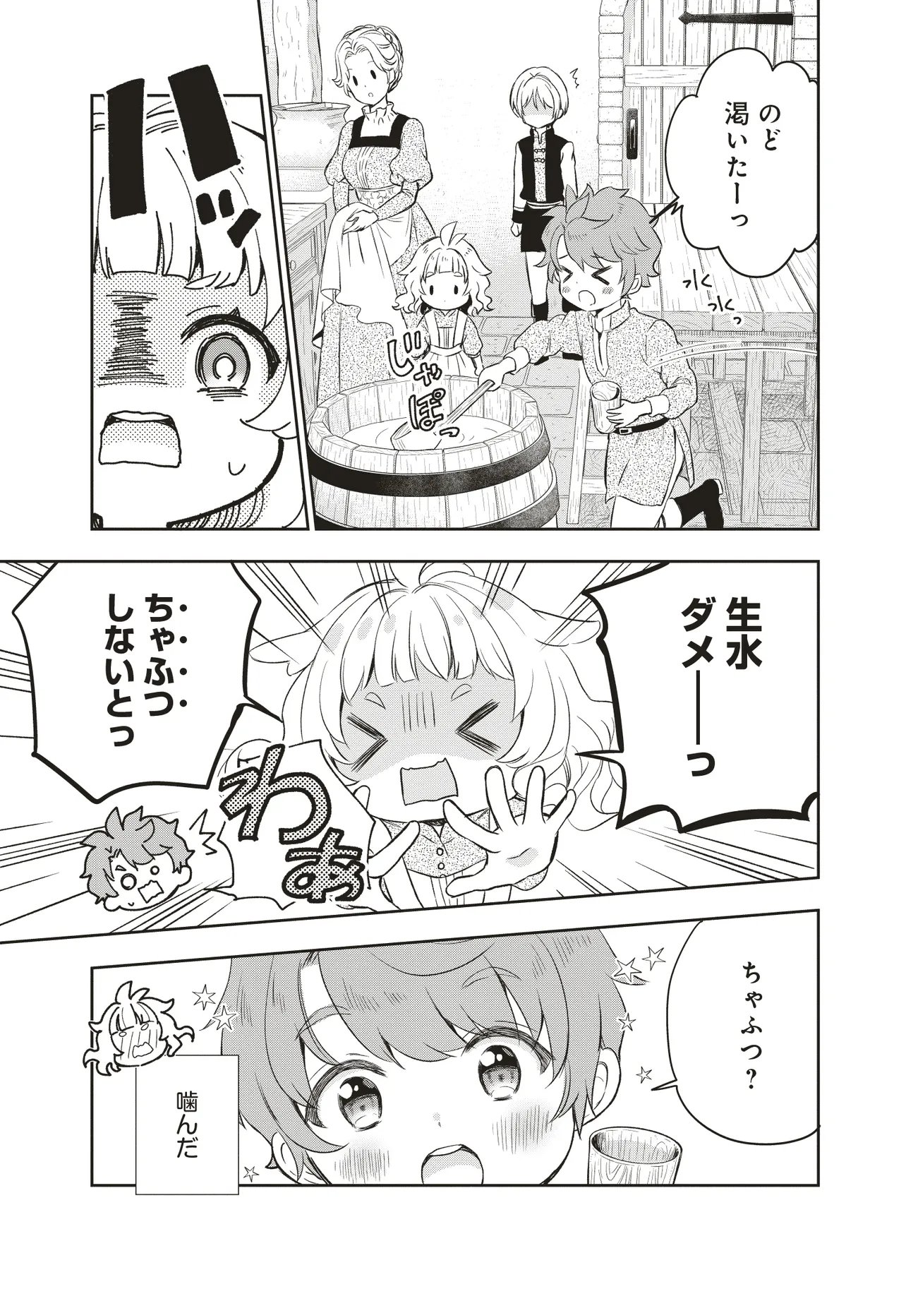 Plus Teki: Isekai no Sugoshikata - Chapter 1.2 - Page 14