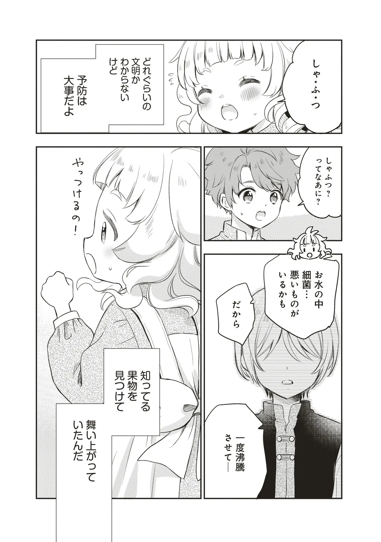 Plus Teki: Isekai no Sugoshikata - Chapter 1.2 - Page 15