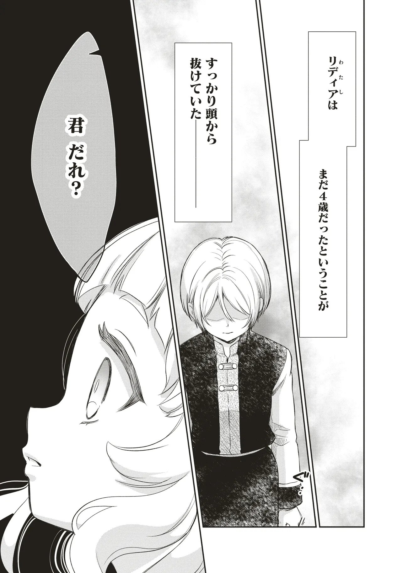 Plus Teki: Isekai no Sugoshikata - Chapter 1.2 - Page 16