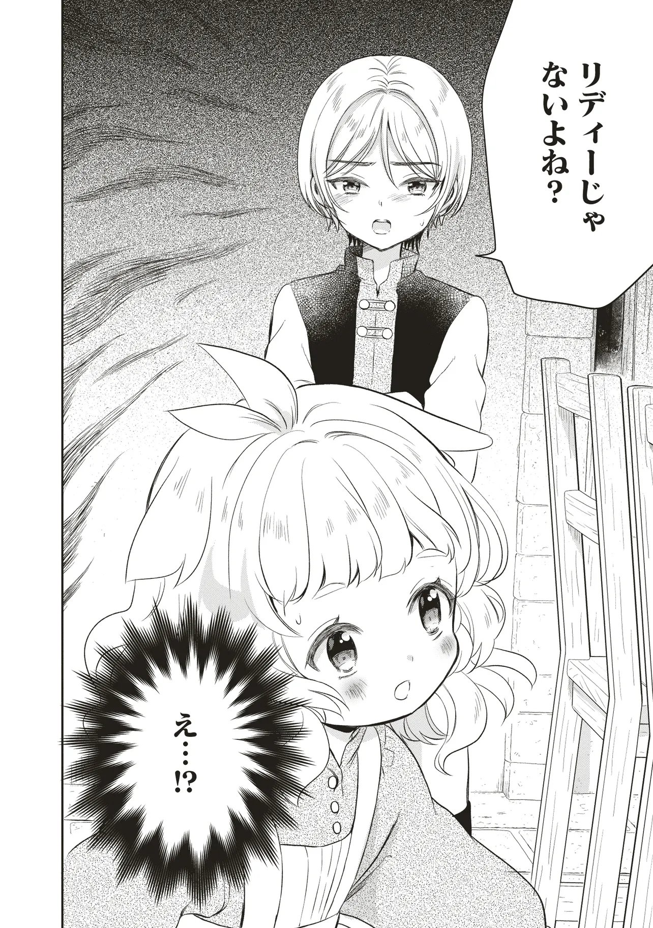 Plus Teki: Isekai no Sugoshikata - Chapter 1.2 - Page 17