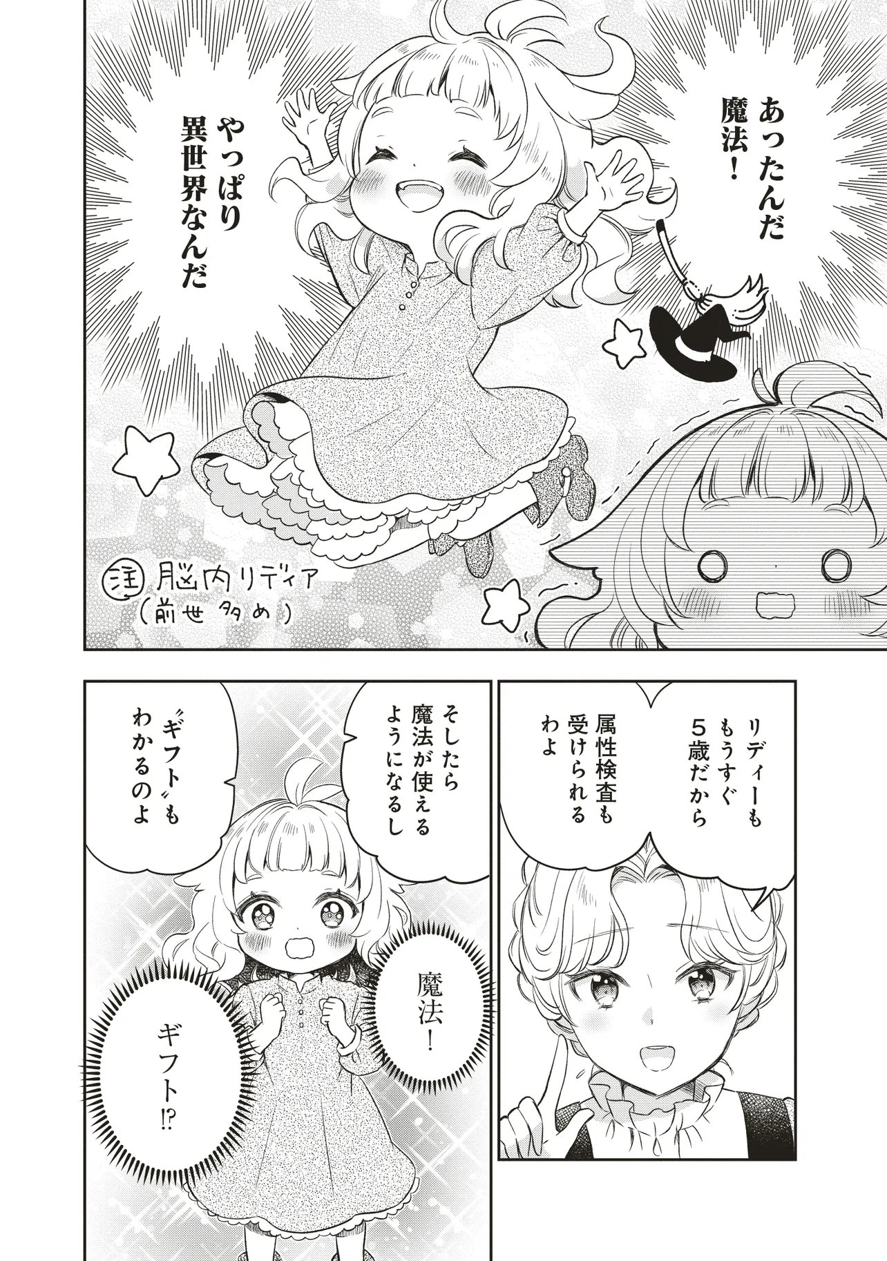 Plus Teki: Isekai no Sugoshikata - Chapter 1.2 - Page 3