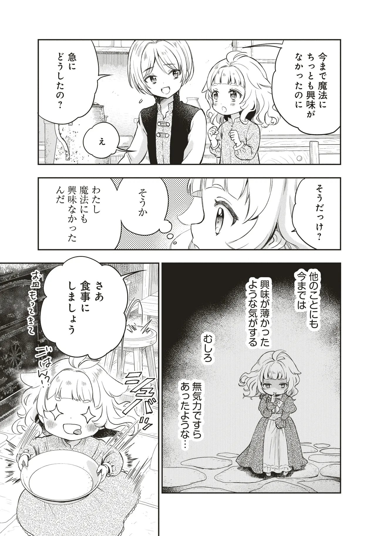 Plus Teki: Isekai no Sugoshikata - Chapter 1.2 - Page 4