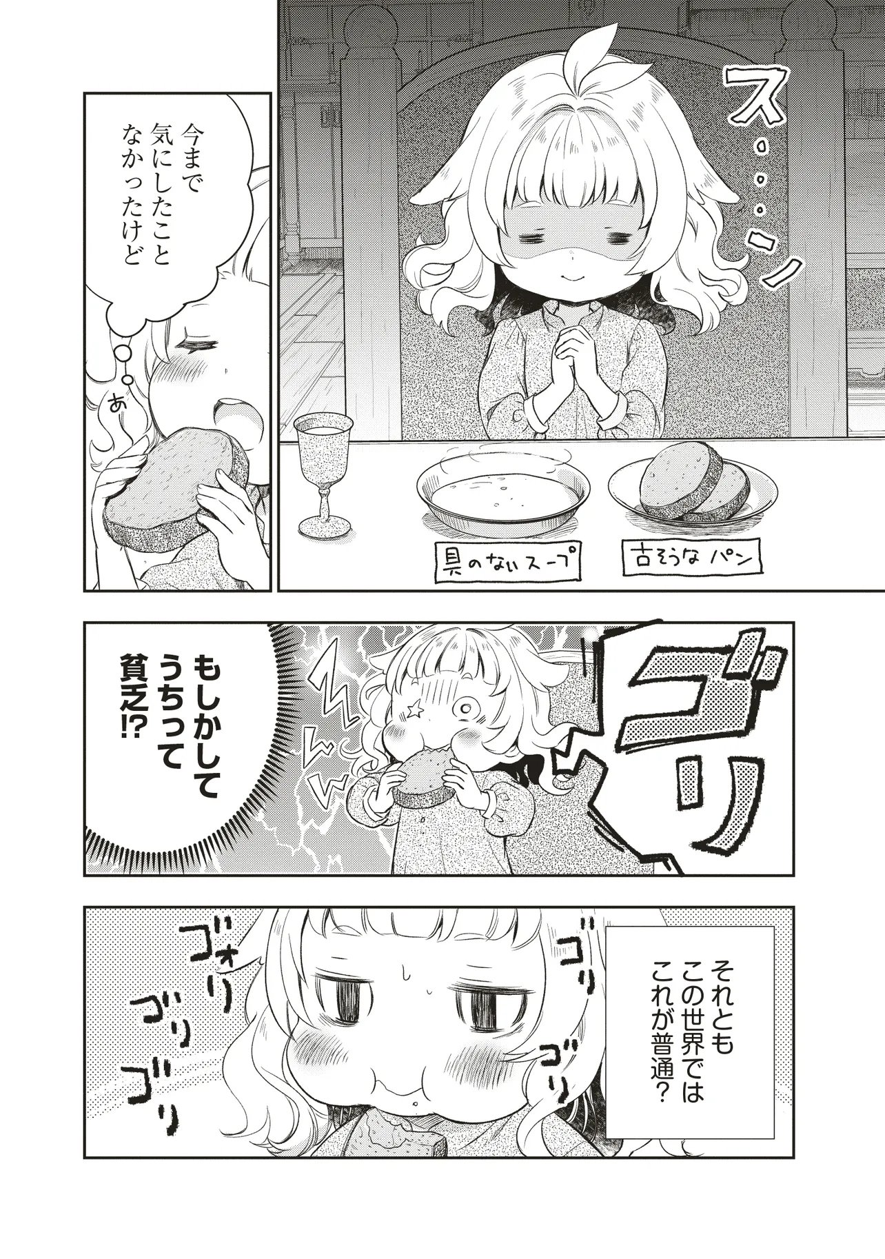 Plus Teki: Isekai no Sugoshikata - Chapter 1.2 - Page 5