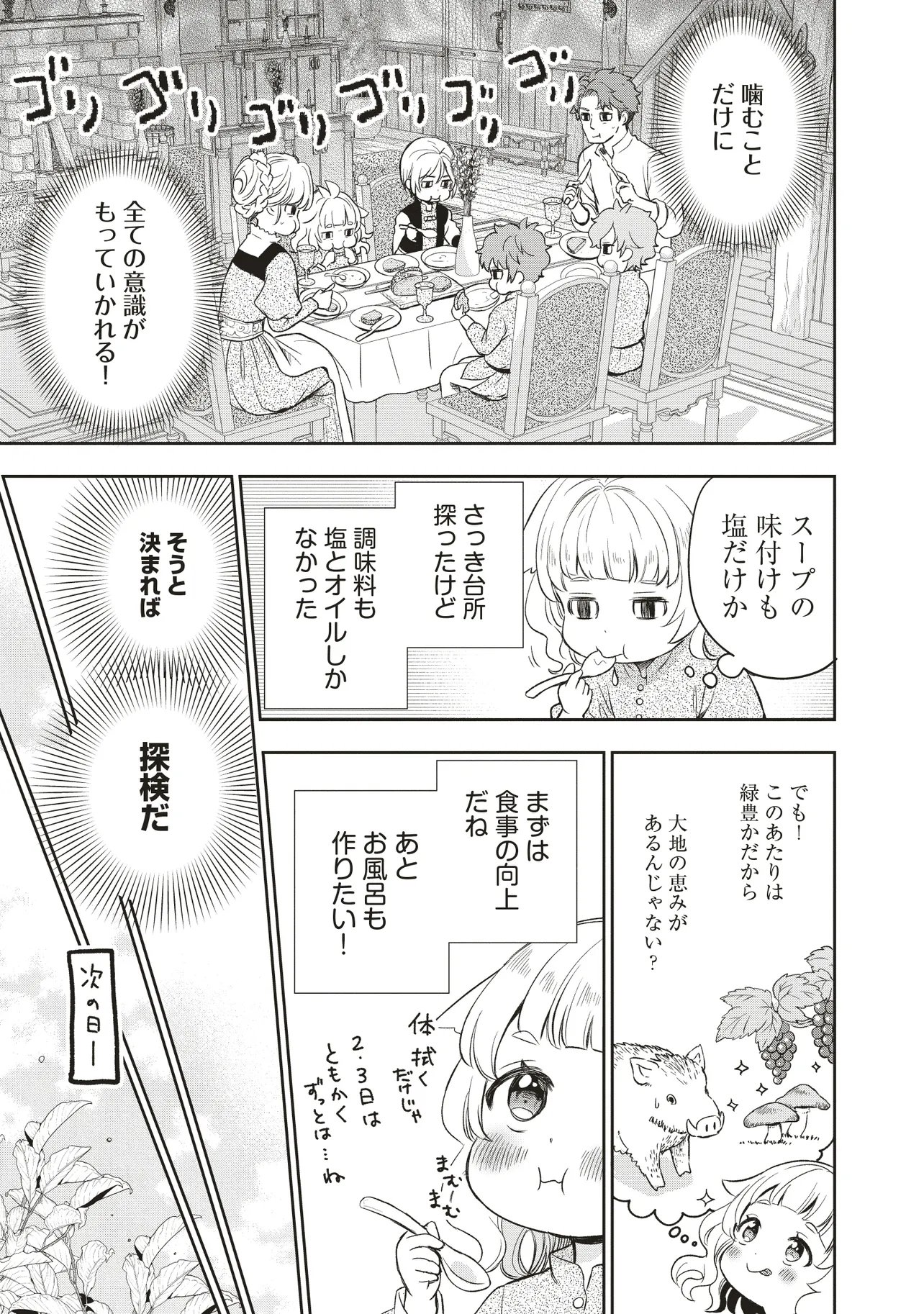 Plus Teki: Isekai no Sugoshikata - Chapter 1.2 - Page 6