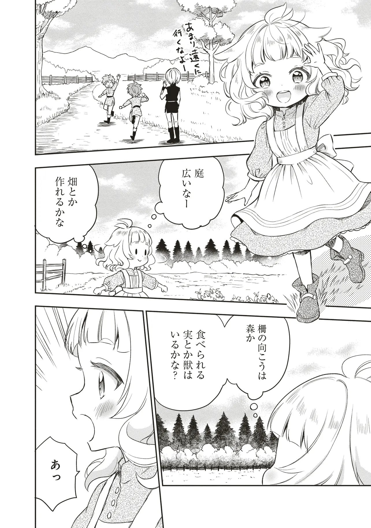 Plus Teki: Isekai no Sugoshikata - Chapter 1.2 - Page 7