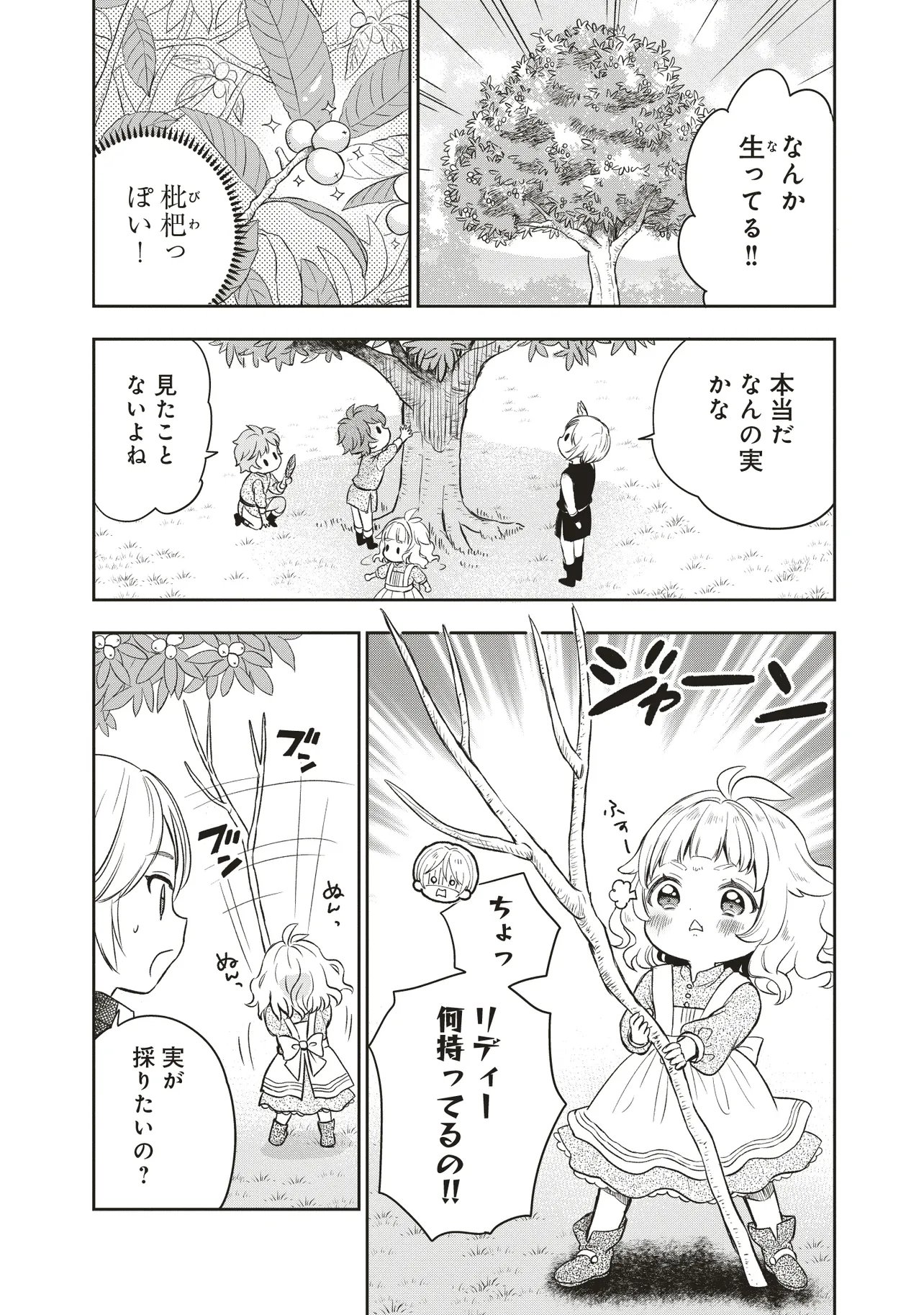 Plus Teki: Isekai no Sugoshikata - Chapter 1.2 - Page 8