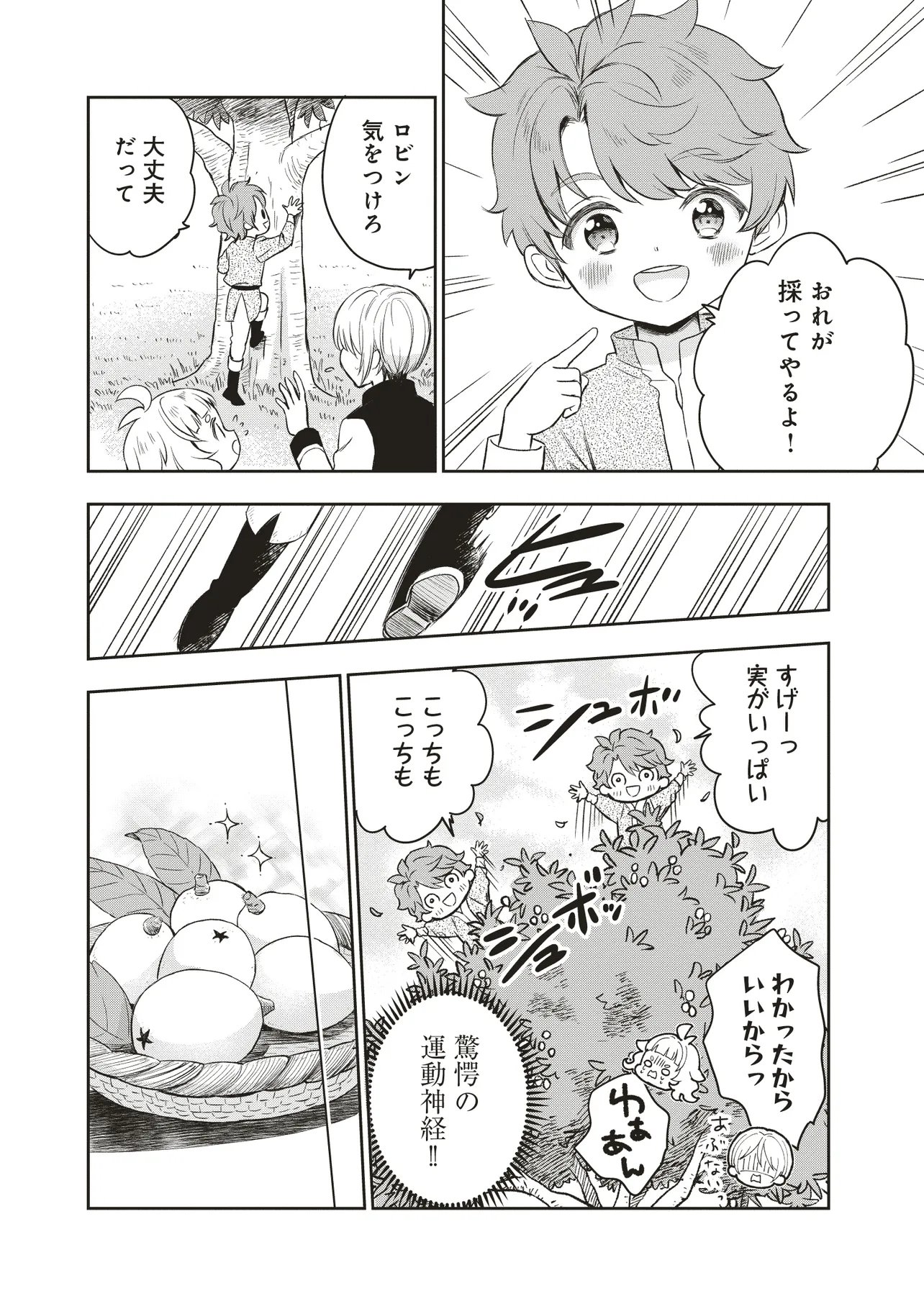 Plus Teki: Isekai no Sugoshikata - Chapter 1.2 - Page 9