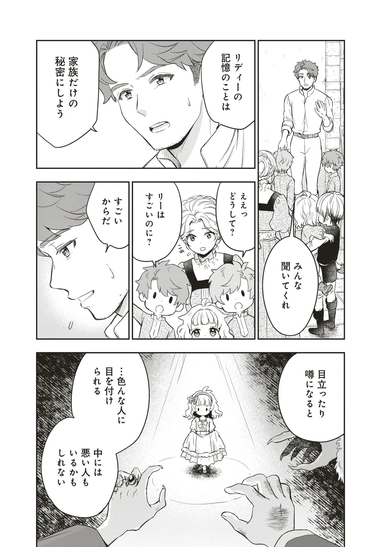 Plus Teki: Isekai no Sugoshikata - Chapter 1.3 - Page 10