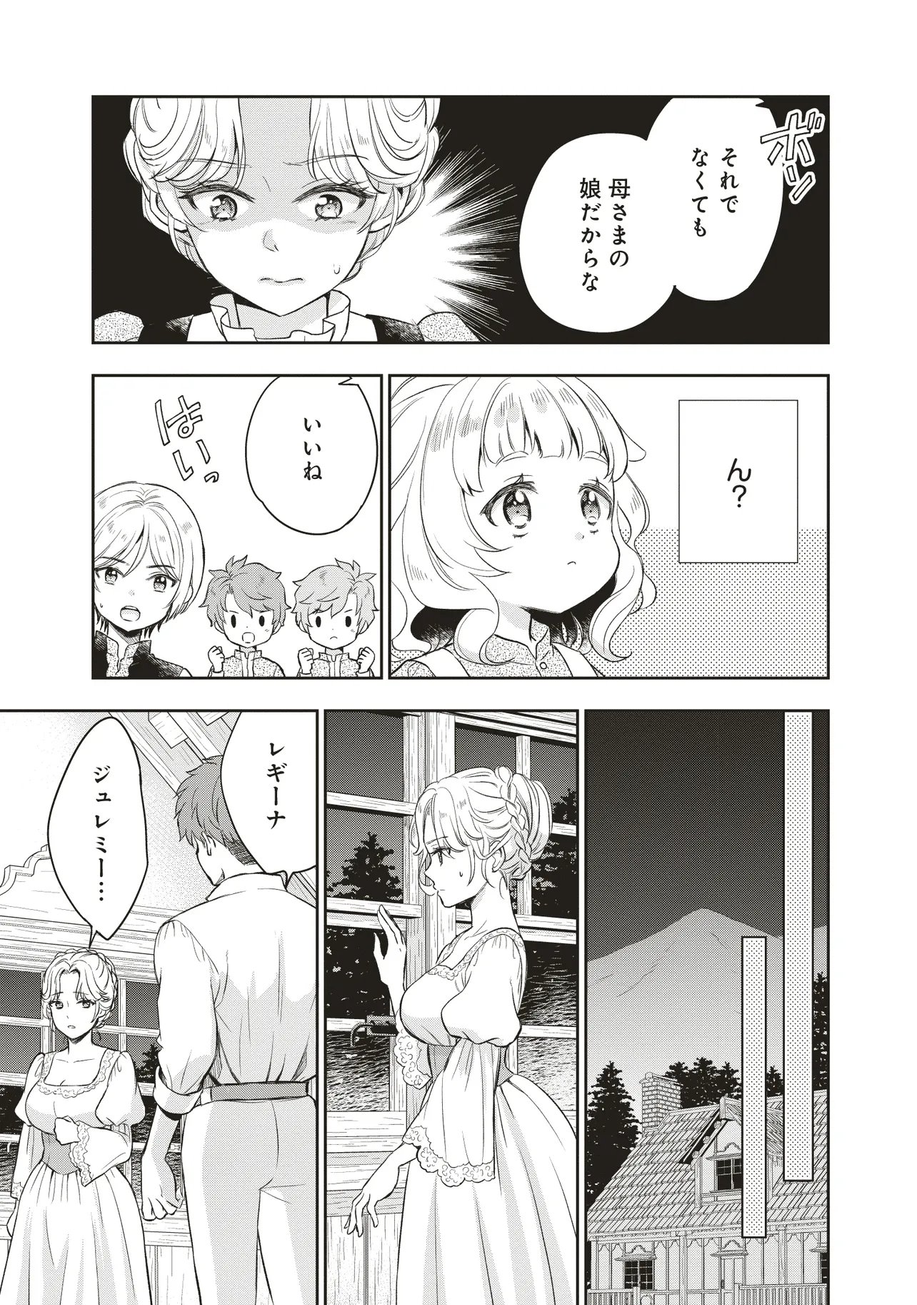 Plus Teki: Isekai no Sugoshikata - Chapter 1.3 - Page 11