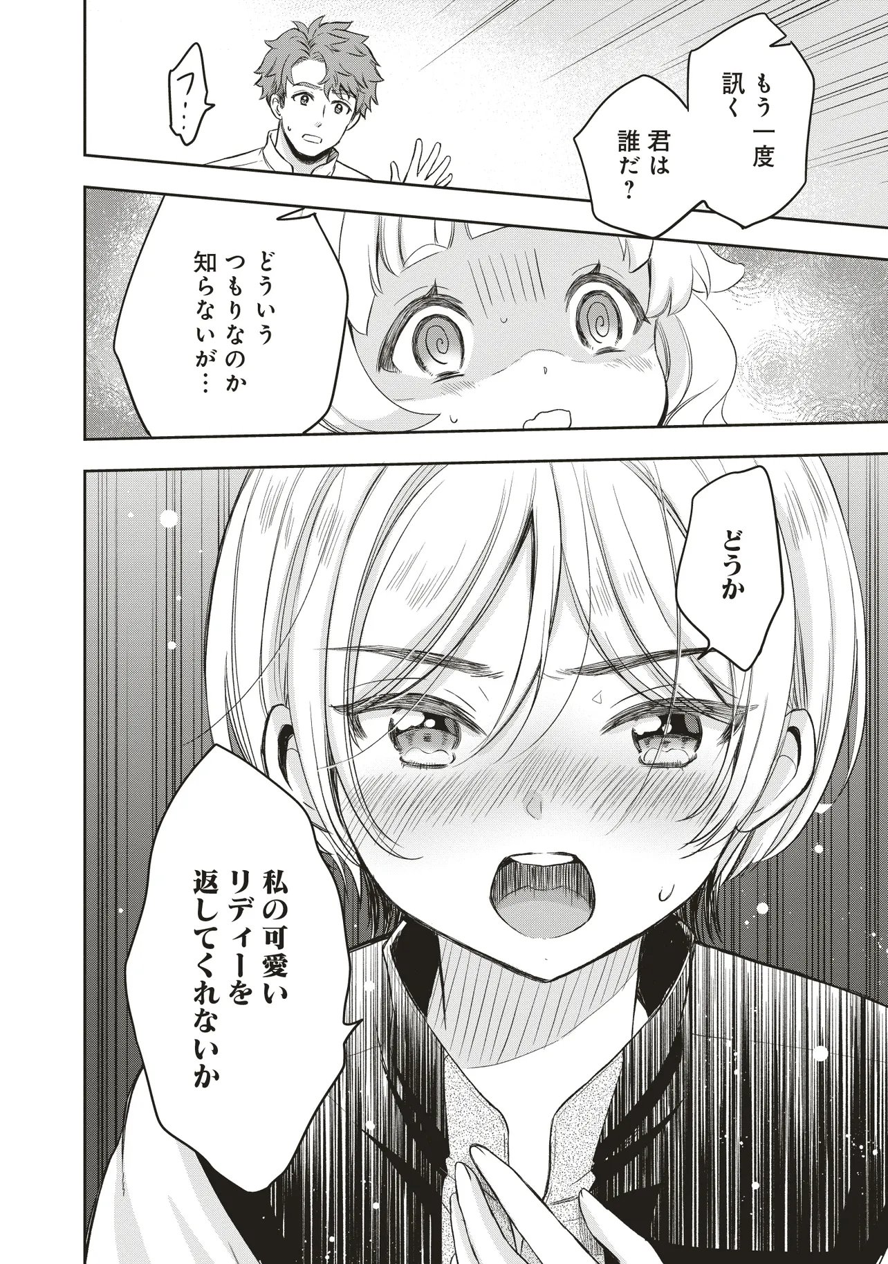 Plus Teki: Isekai no Sugoshikata - Chapter 1.3 - Page 2