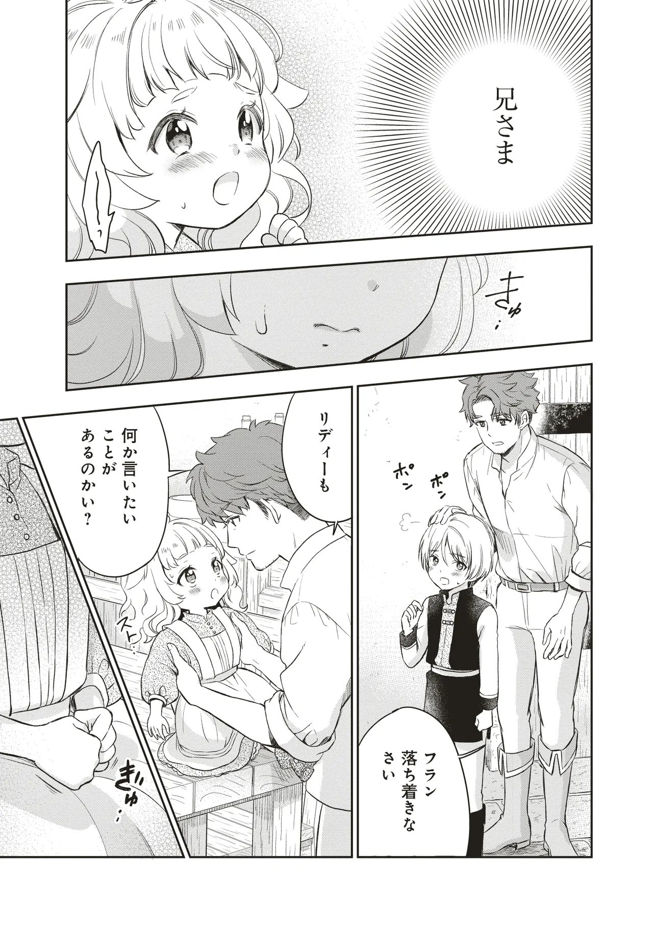 Plus Teki: Isekai no Sugoshikata - Chapter 1.3 - Page 3