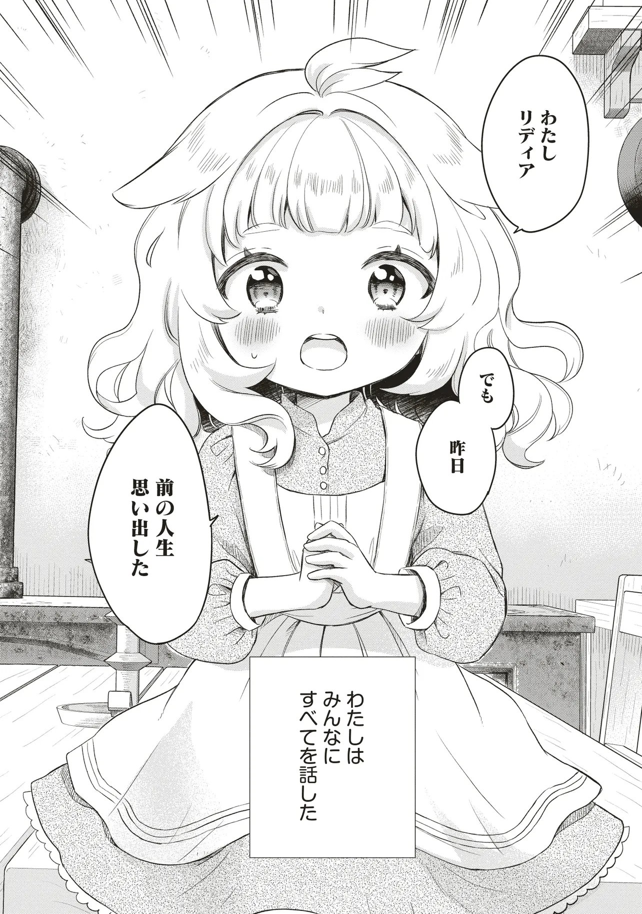 Plus Teki: Isekai no Sugoshikata - Chapter 1.3 - Page 4