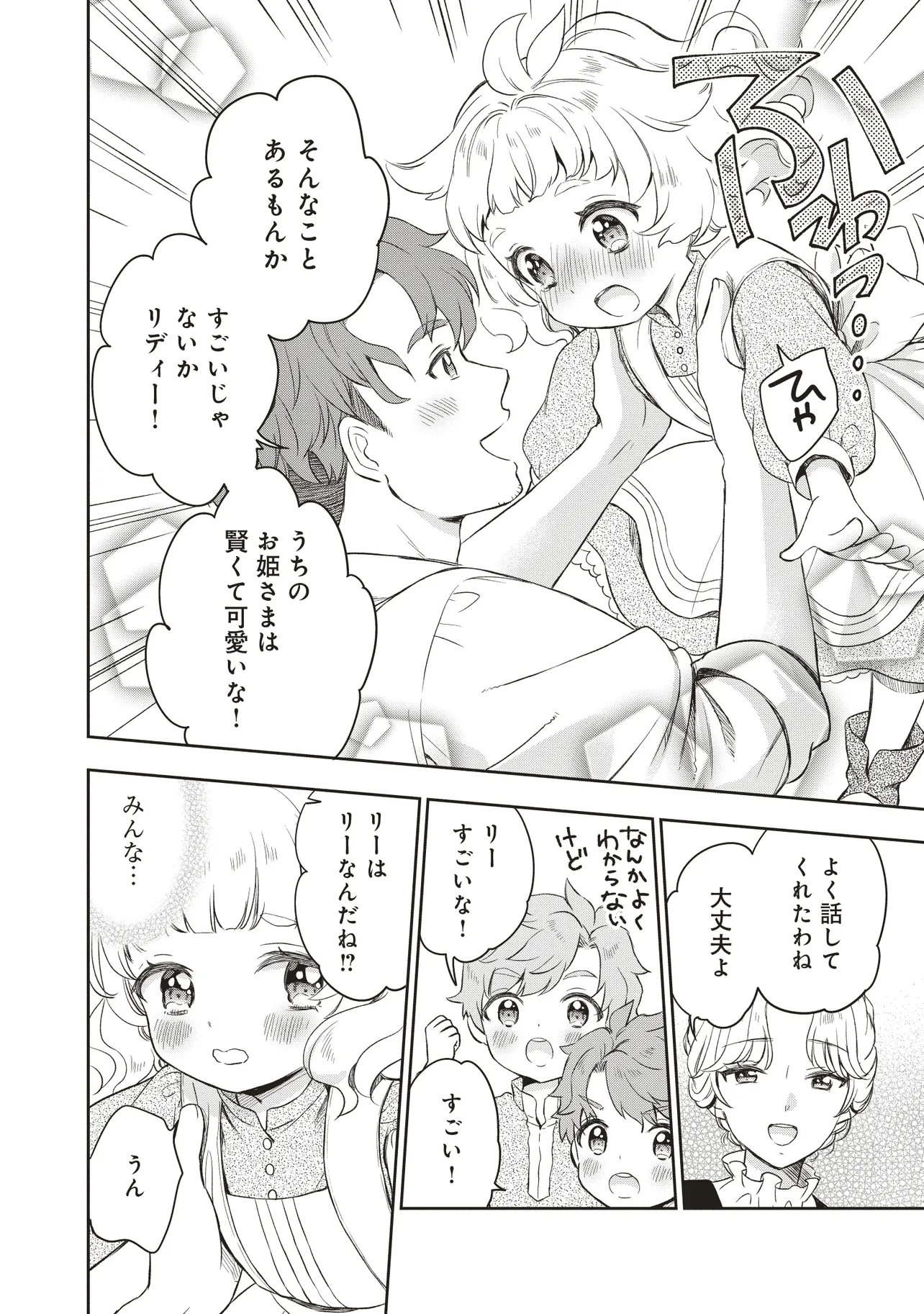 Plus Teki: Isekai no Sugoshikata - Chapter 1.3 - Page 6