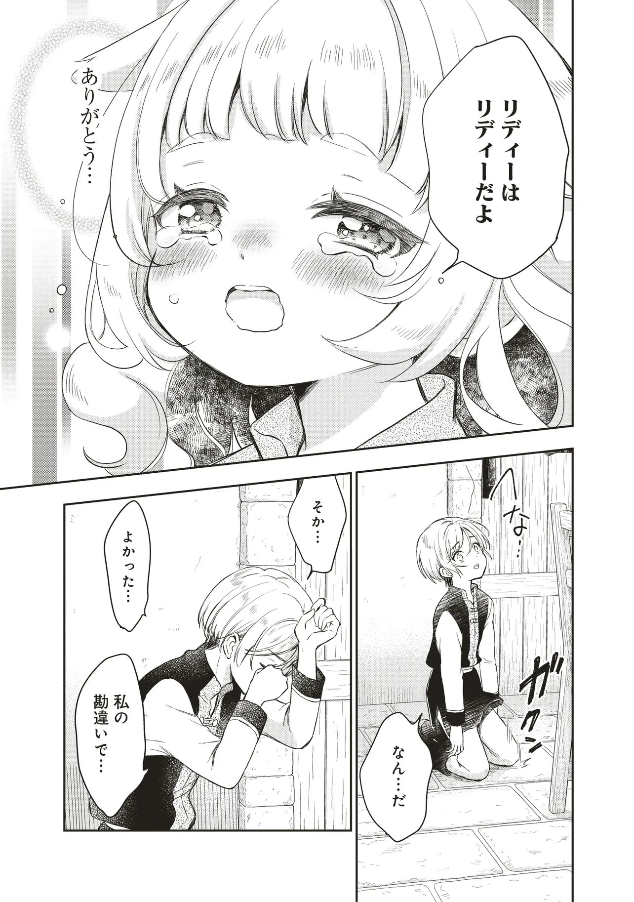 Plus Teki: Isekai no Sugoshikata - Chapter 1.3 - Page 7