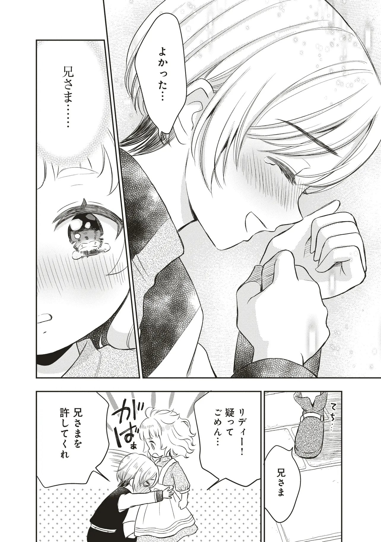 Plus Teki: Isekai no Sugoshikata - Chapter 1.3 - Page 8