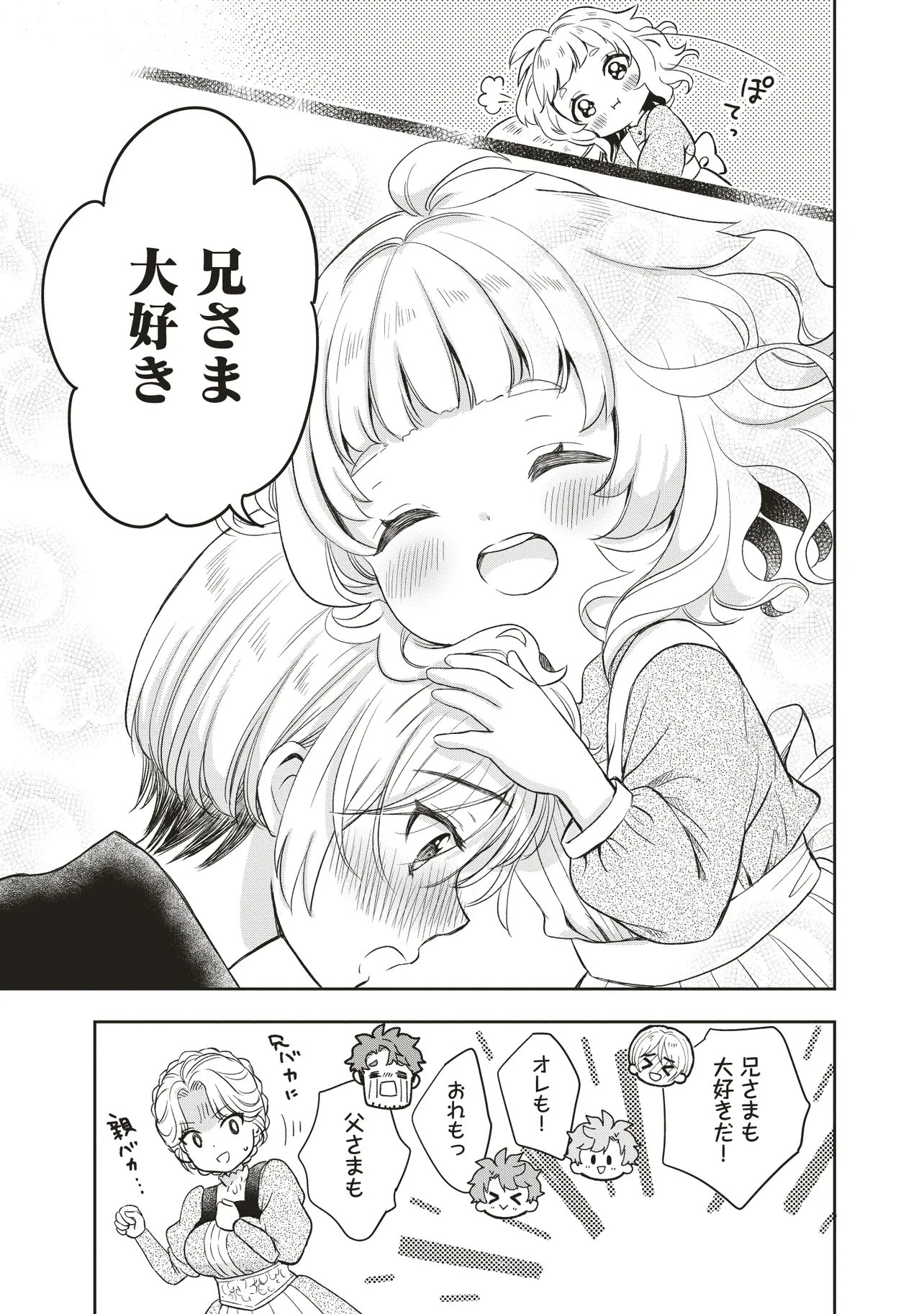 Plus Teki: Isekai no Sugoshikata - Chapter 1.3 - Page 9