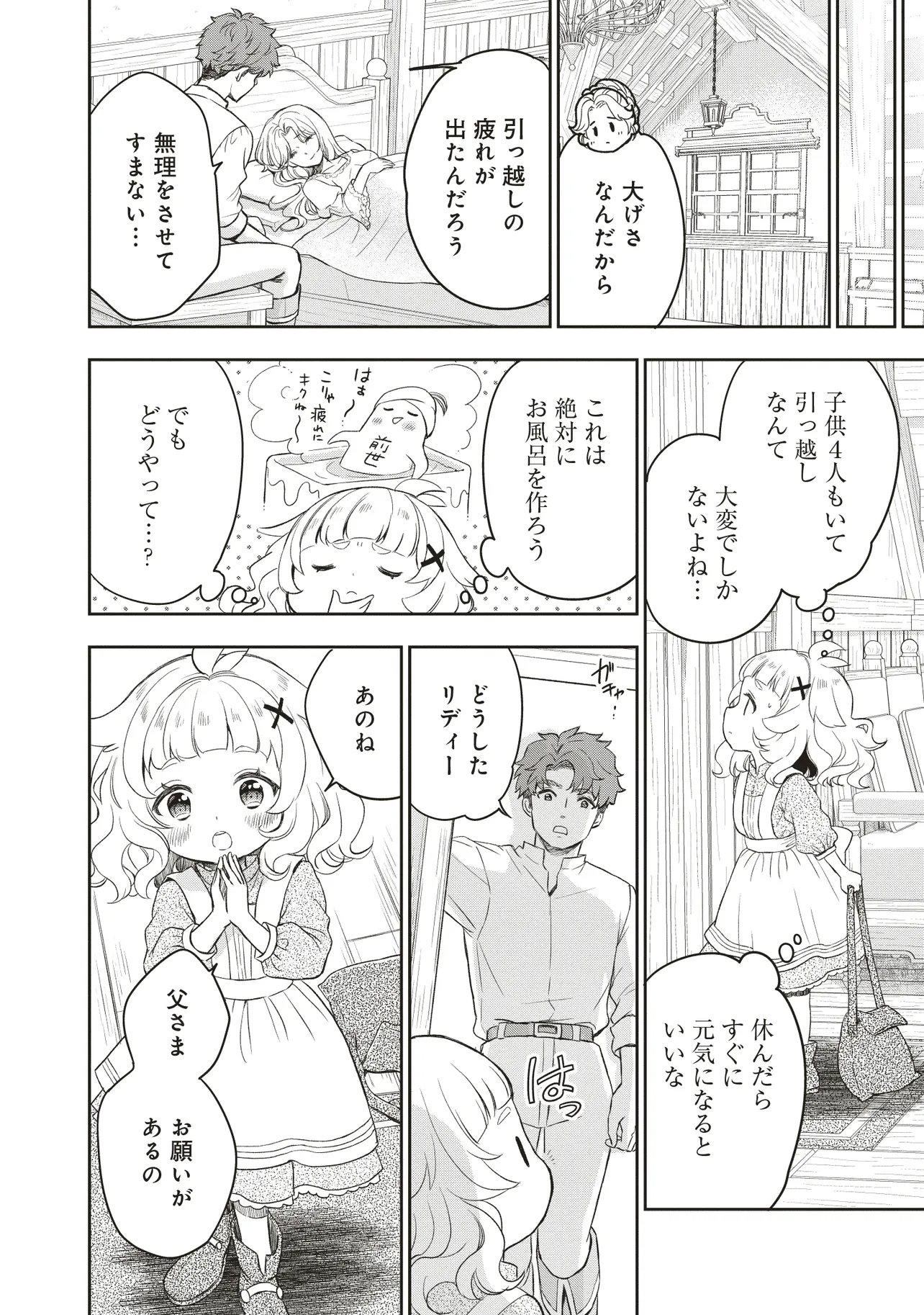 Plus Teki: Isekai no Sugoshikata - Chapter 2.1 - Page 10