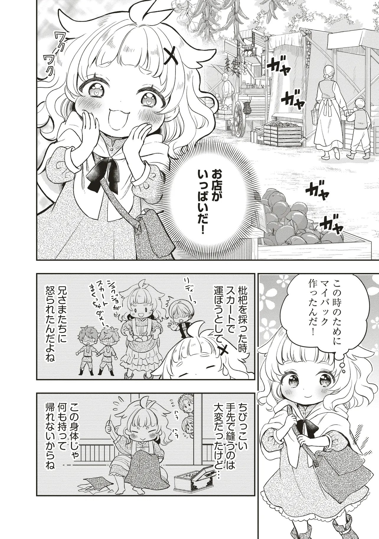 Plus Teki: Isekai no Sugoshikata - Chapter 2.1 - Page 2