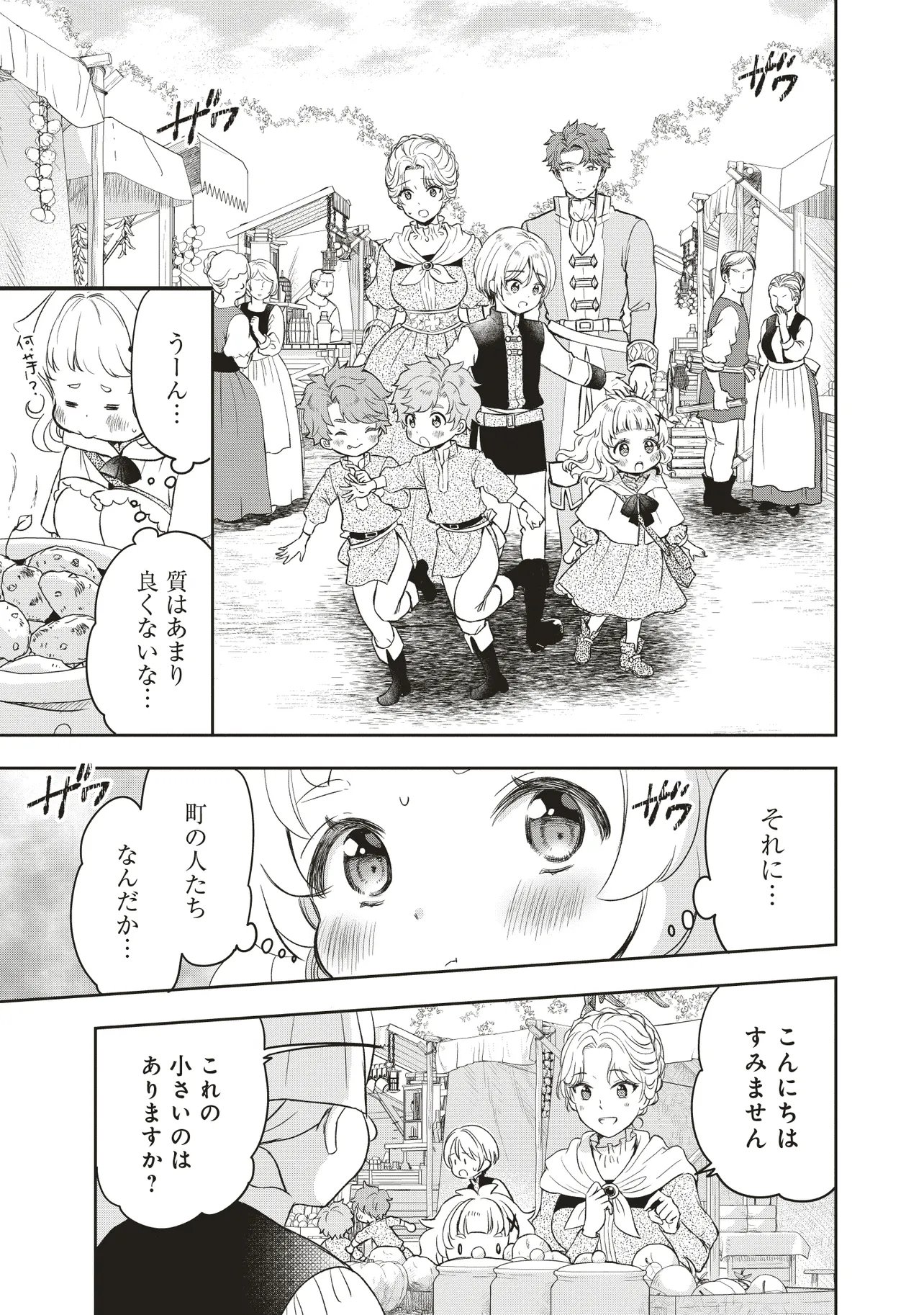 Plus Teki: Isekai no Sugoshikata - Chapter 2.1 - Page 3