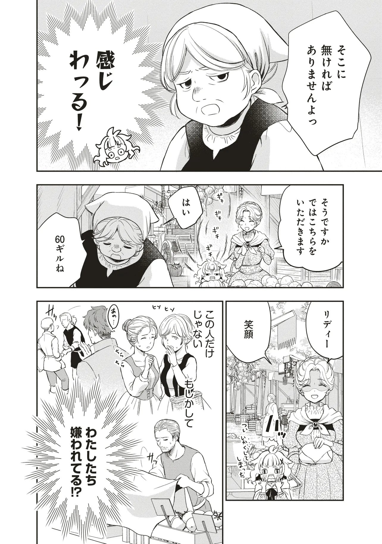 Plus Teki: Isekai no Sugoshikata - Chapter 2.1 - Page 4