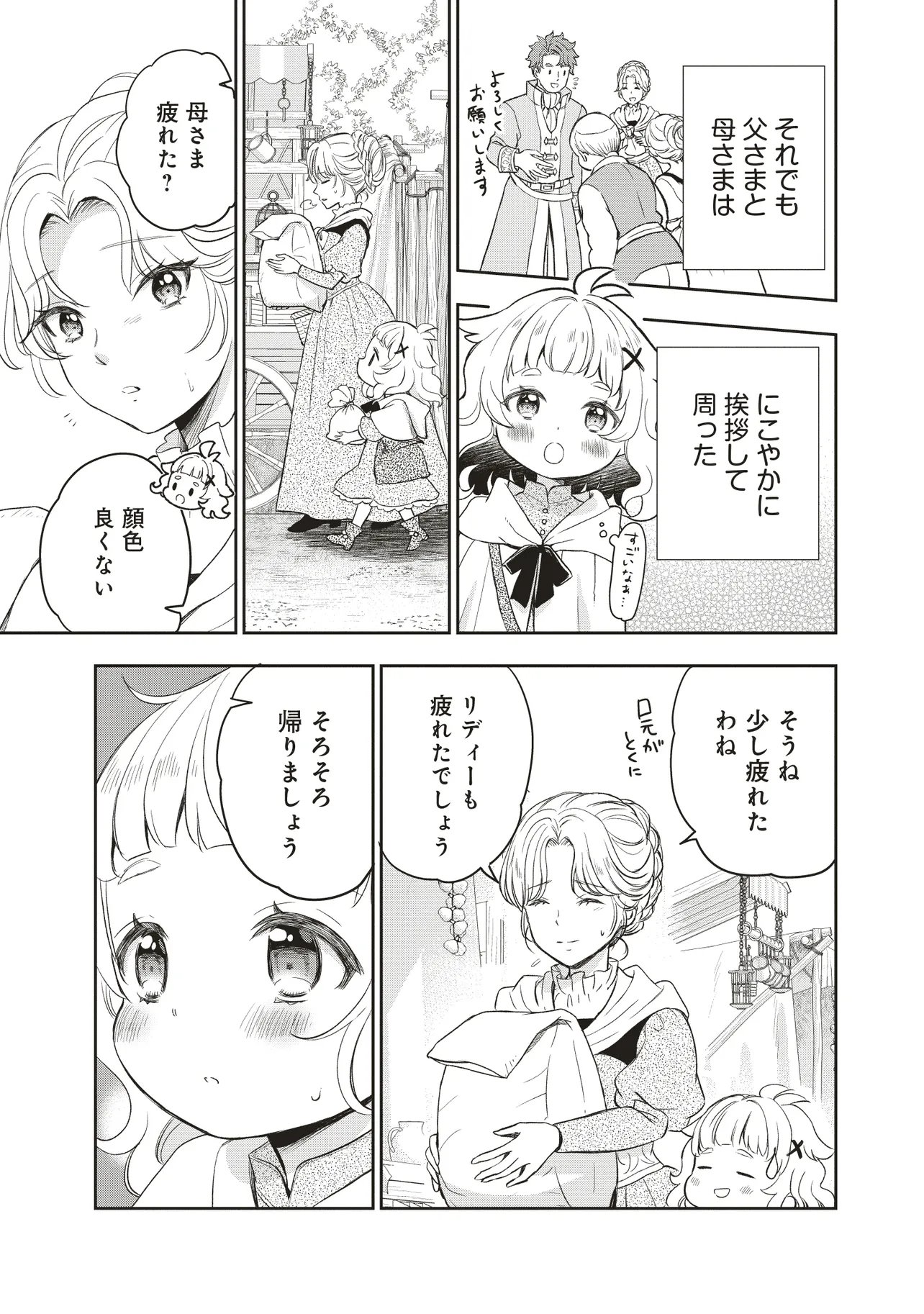 Plus Teki: Isekai no Sugoshikata - Chapter 2.1 - Page 5