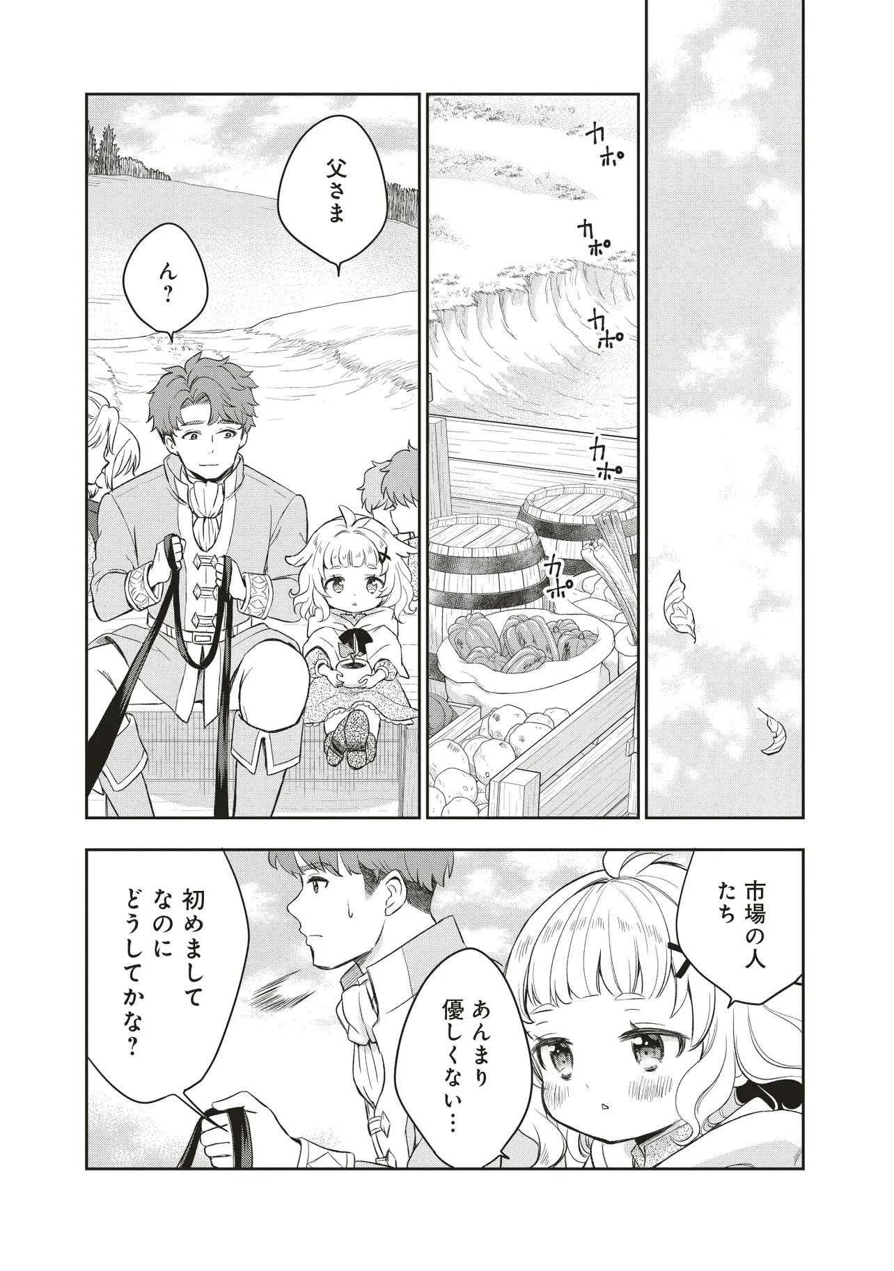 Plus Teki: Isekai no Sugoshikata - Chapter 2.1 - Page 6