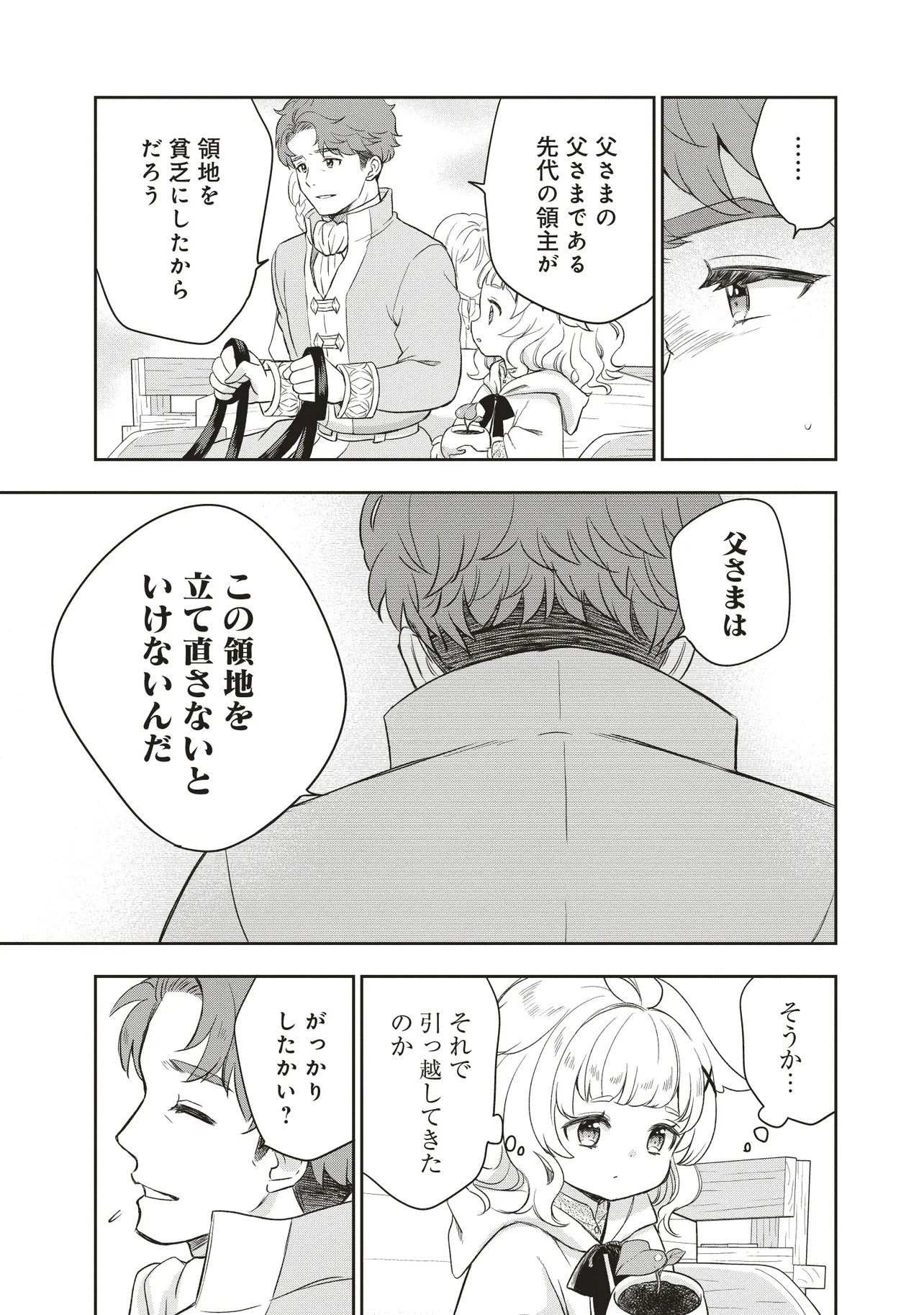 Plus Teki: Isekai no Sugoshikata - Chapter 2.1 - Page 7