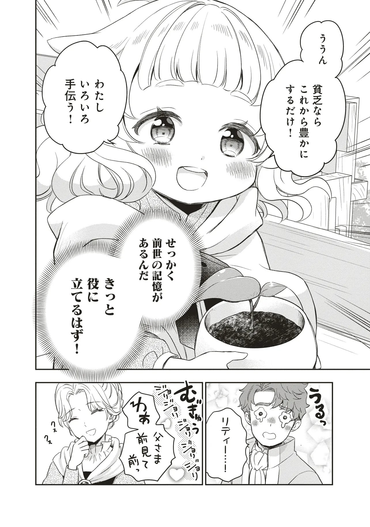 Plus Teki: Isekai no Sugoshikata - Chapter 2.1 - Page 8