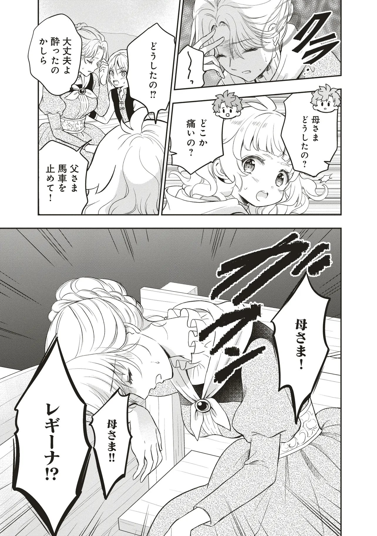 Plus Teki: Isekai no Sugoshikata - Chapter 2.1 - Page 9