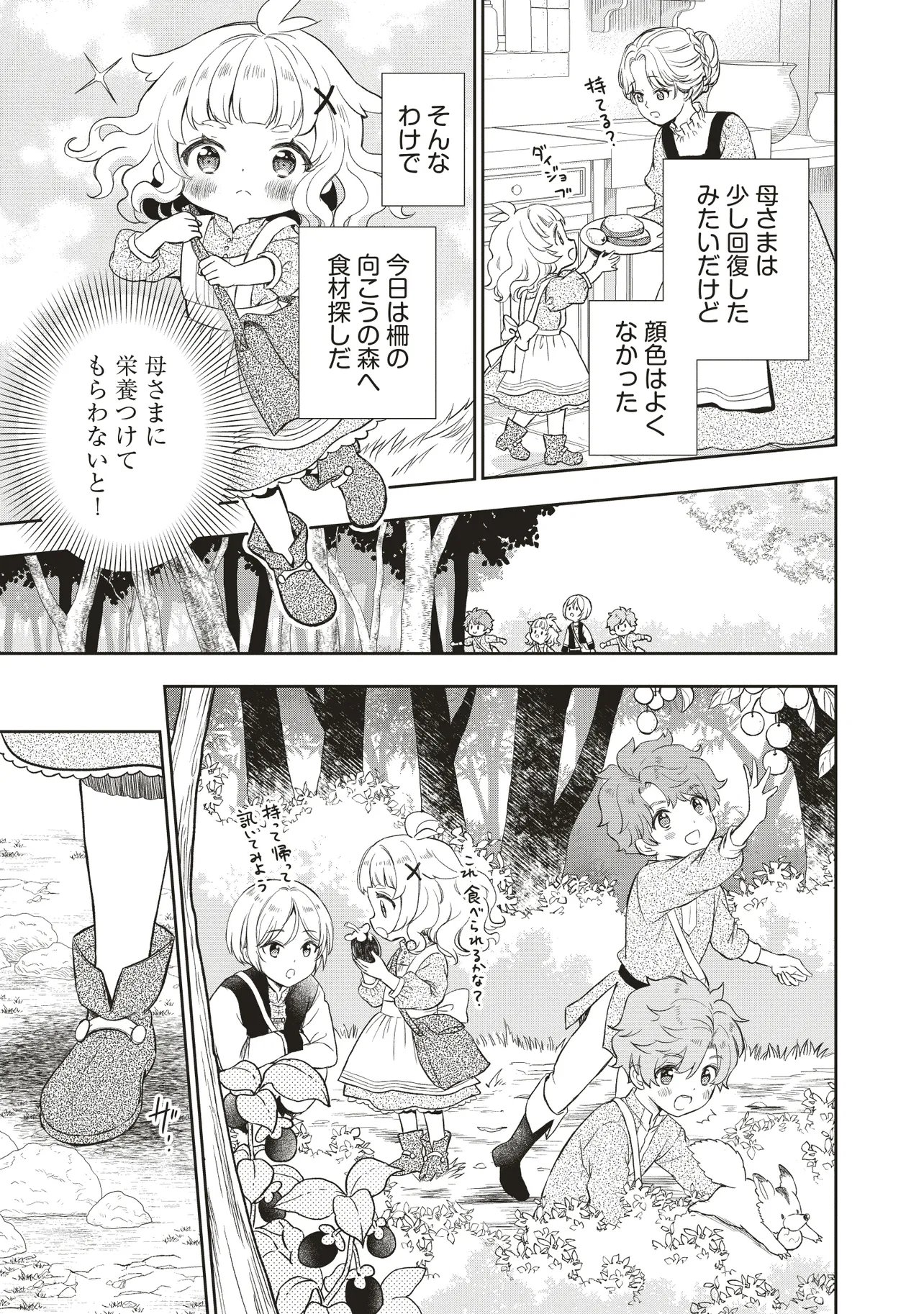 Plus Teki: Isekai no Sugoshikata - Chapter 2.2 - Page 1
