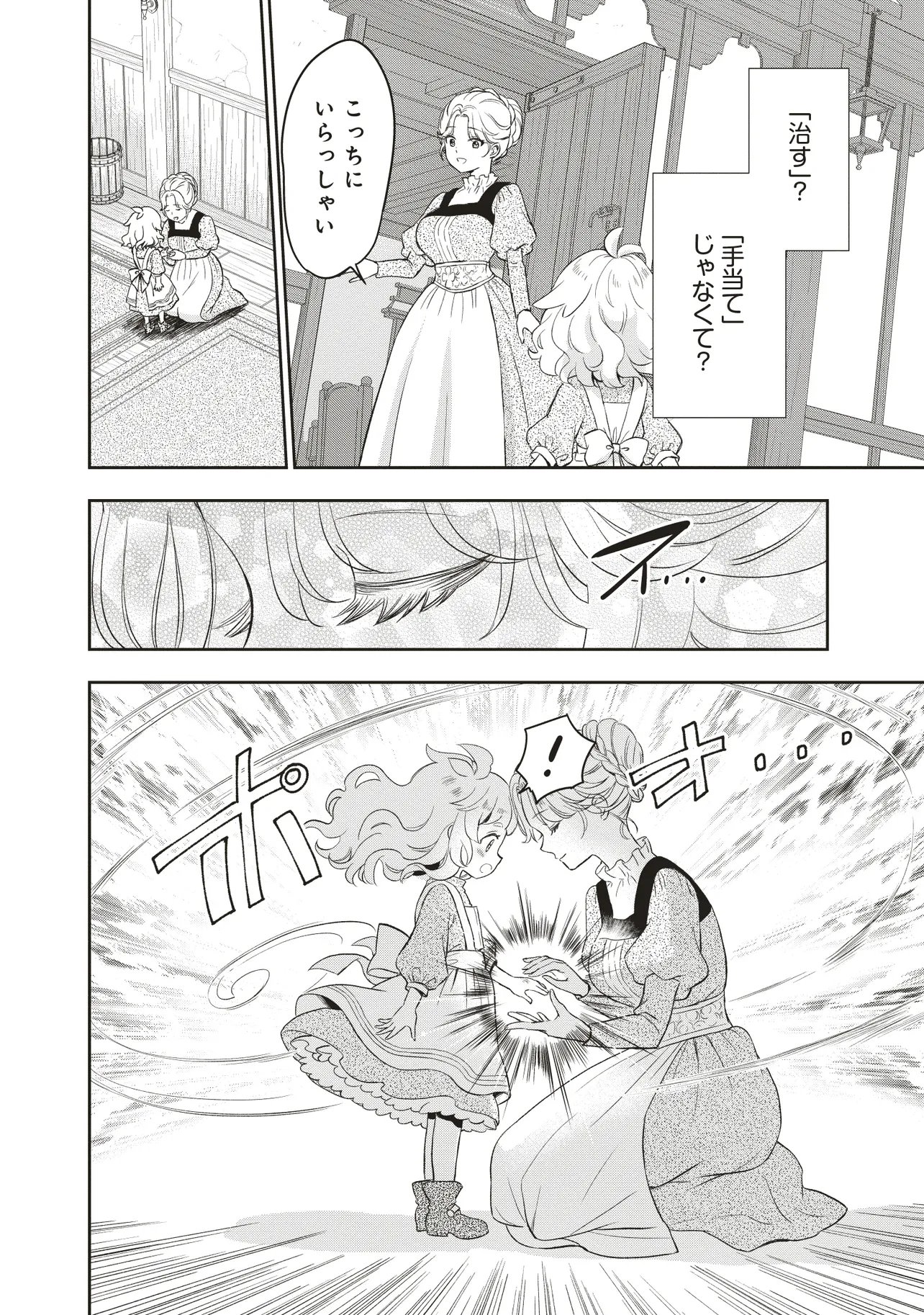 Plus Teki: Isekai no Sugoshikata - Chapter 2.2 - Page 10