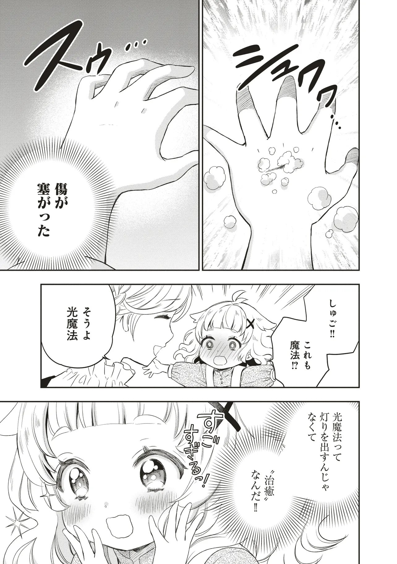 Plus Teki: Isekai no Sugoshikata - Chapter 2.2 - Page 11