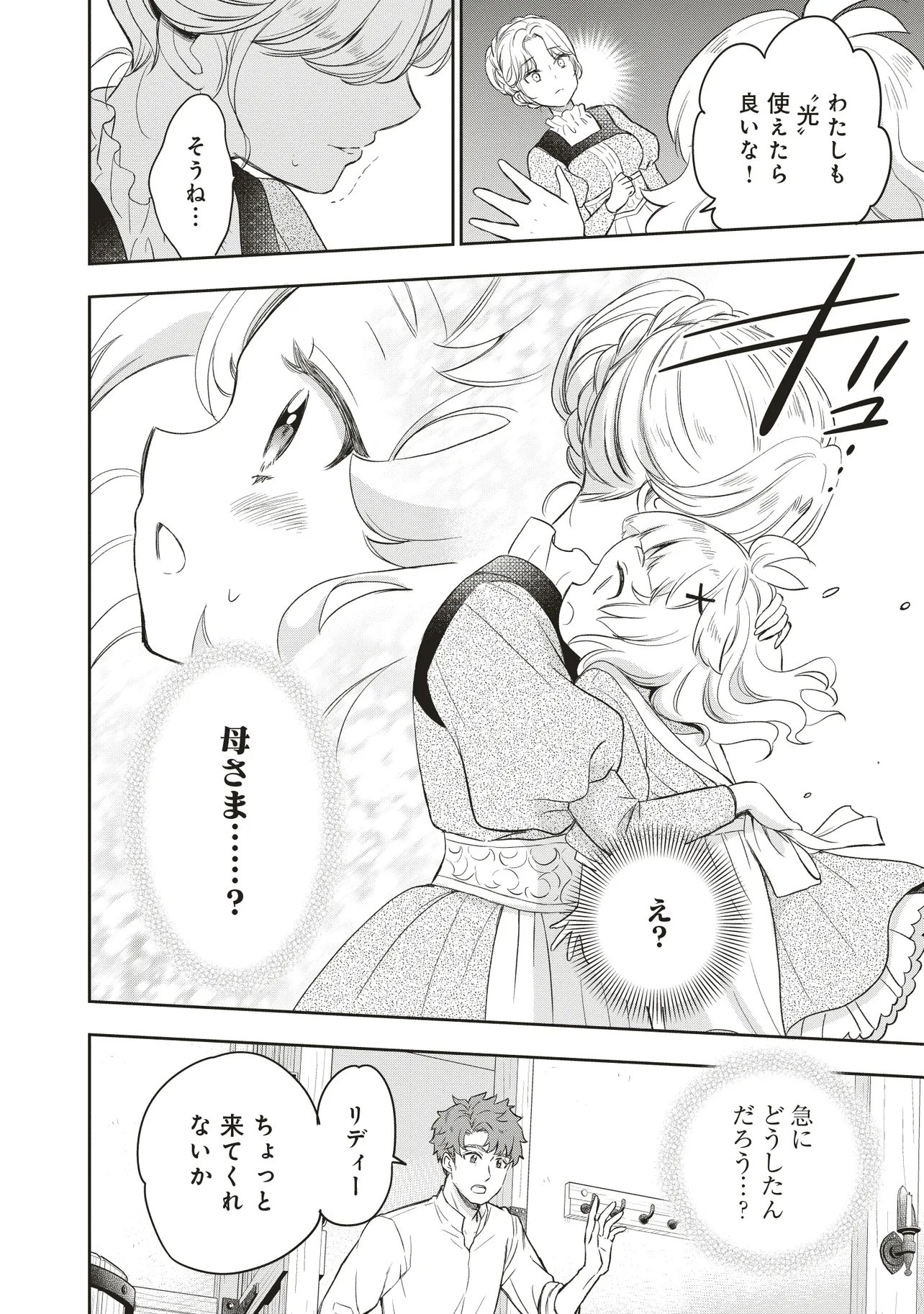 Plus Teki: Isekai no Sugoshikata - Chapter 2.2 - Page 12