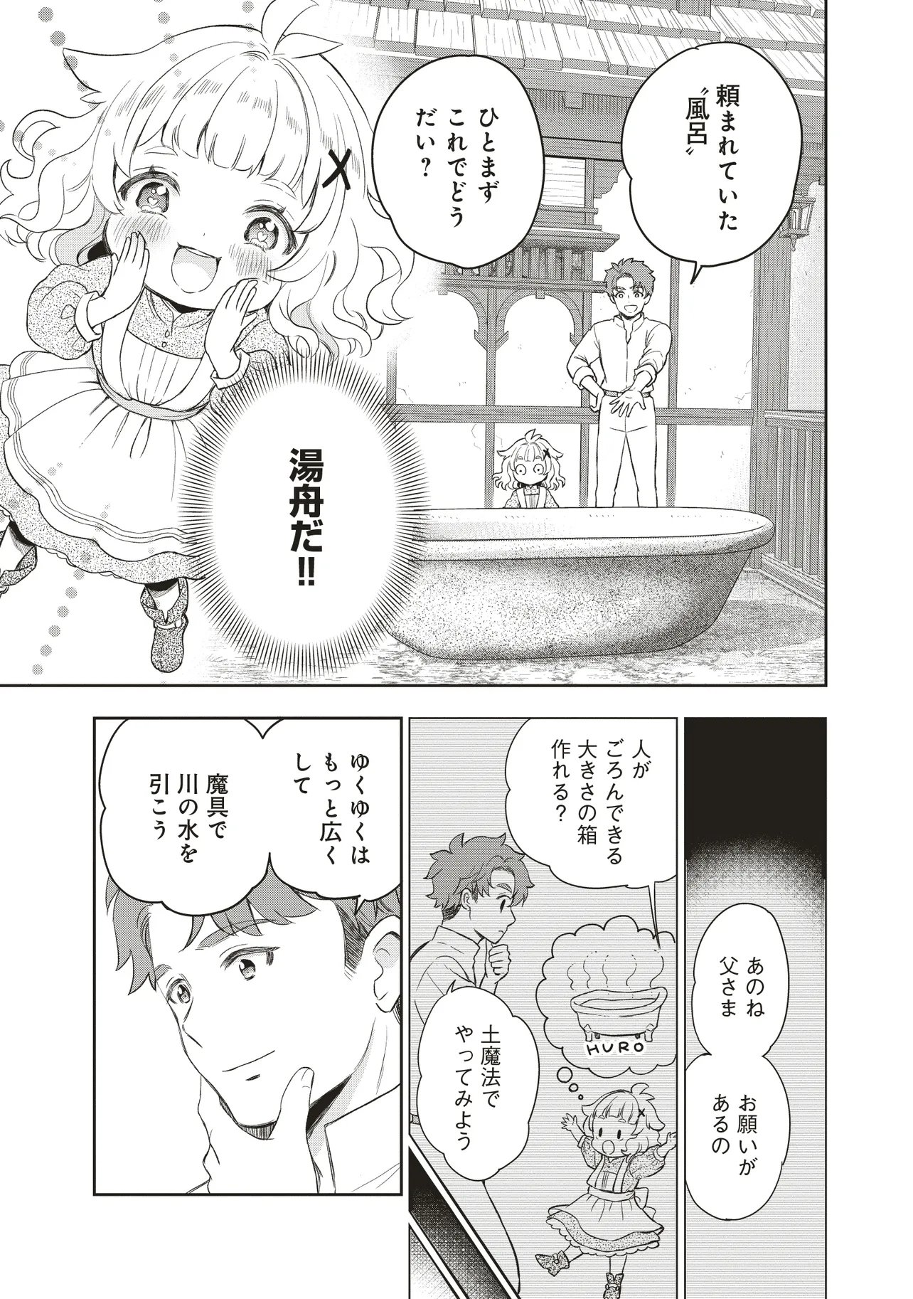 Plus Teki: Isekai no Sugoshikata - Chapter 2.2 - Page 13