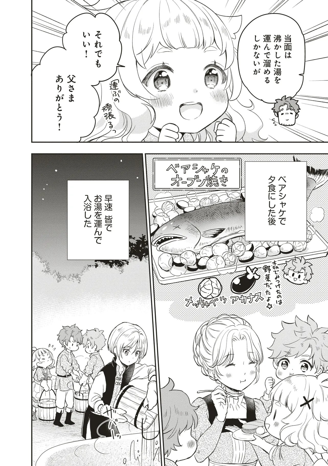 Plus Teki: Isekai no Sugoshikata - Chapter 2.2 - Page 14