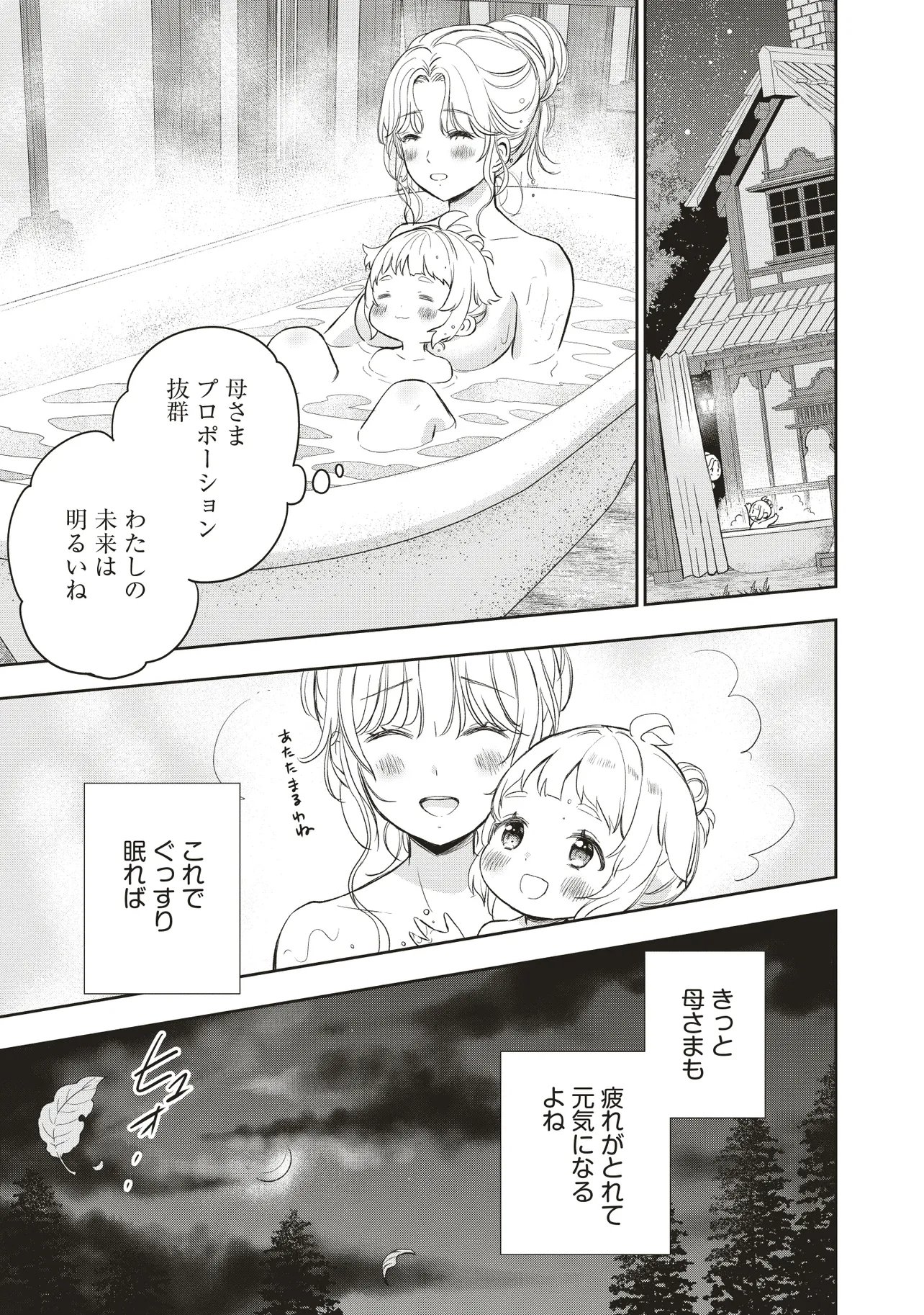 Plus Teki: Isekai no Sugoshikata - Chapter 2.2 - Page 15