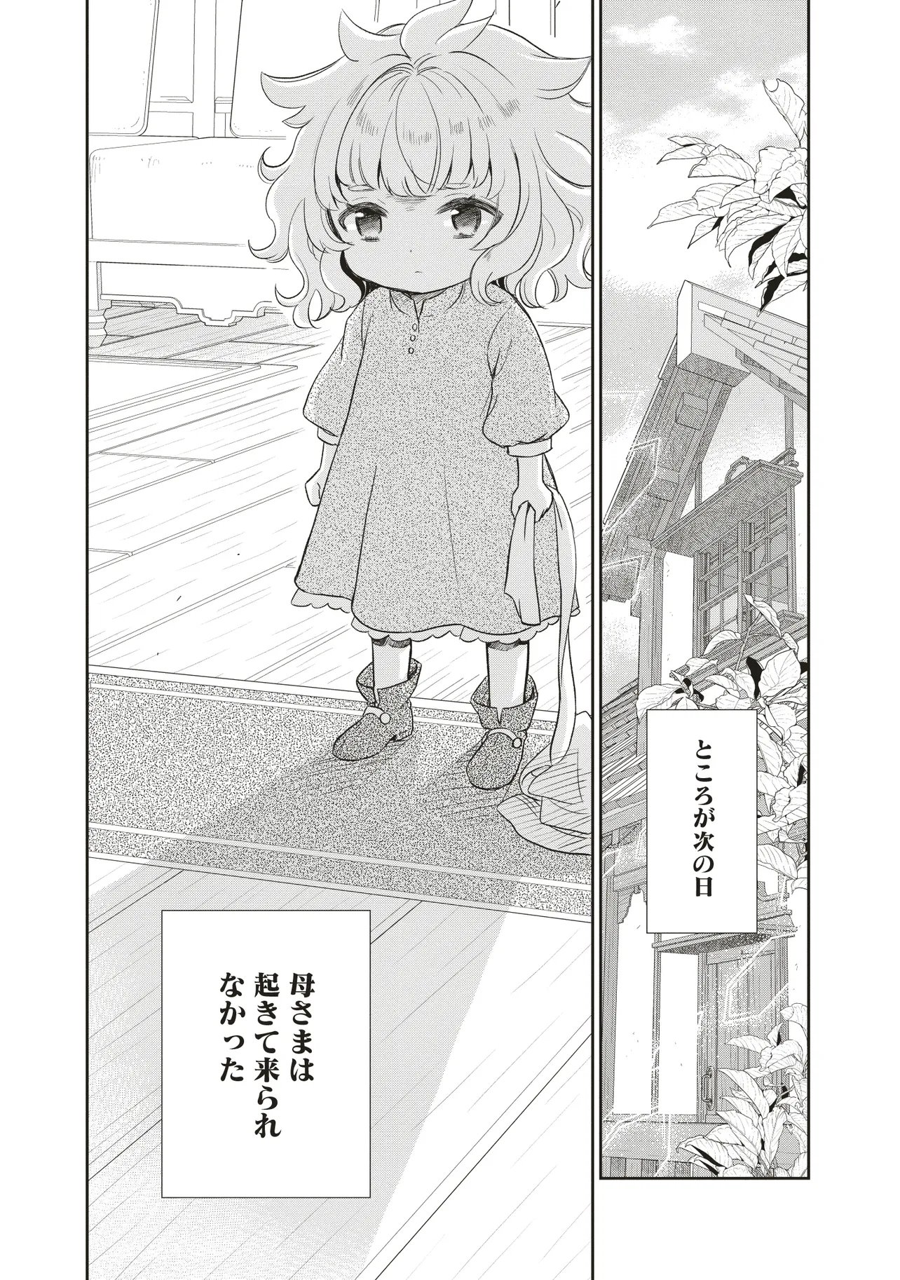 Plus Teki: Isekai no Sugoshikata - Chapter 2.2 - Page 16