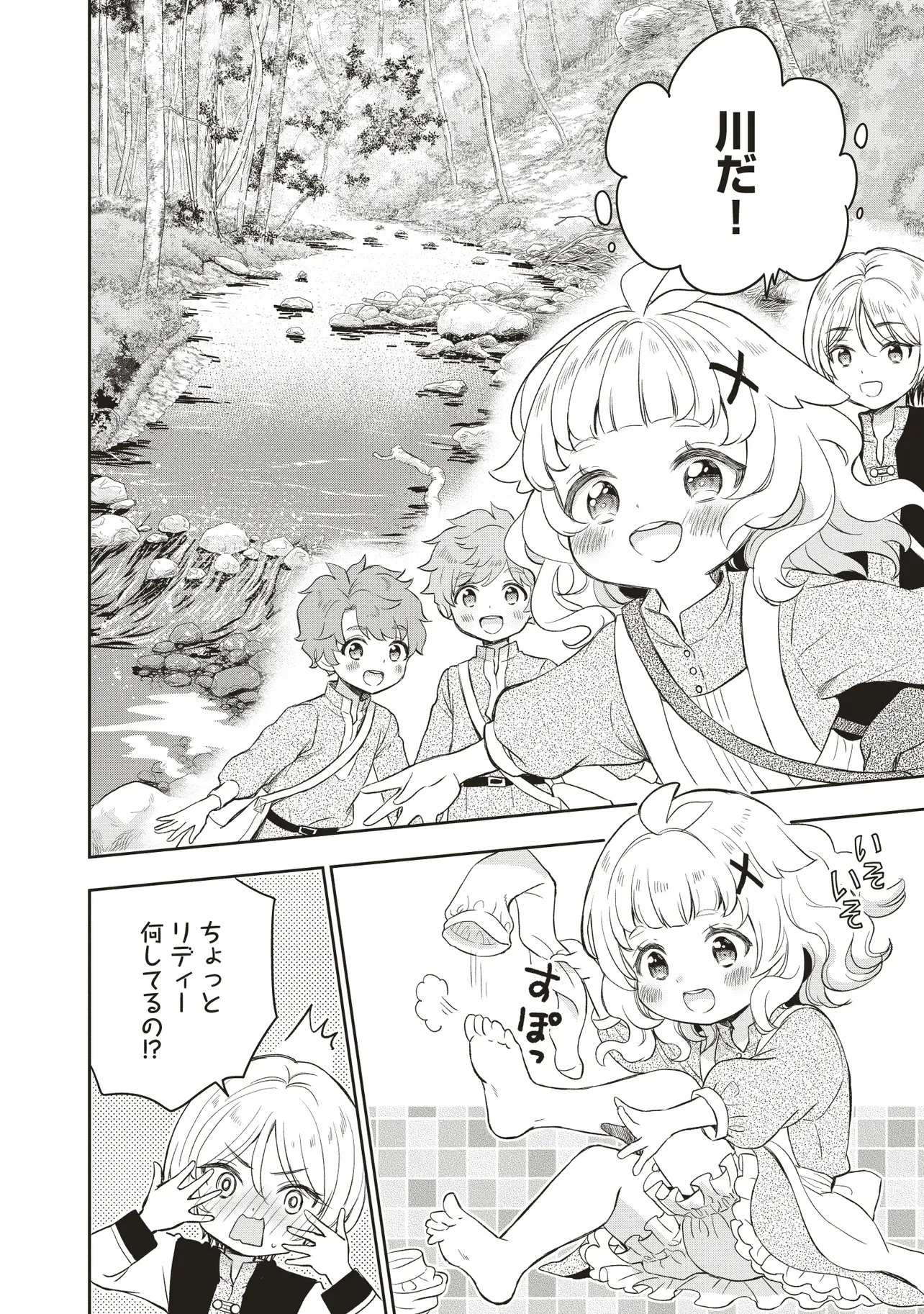 Plus Teki: Isekai no Sugoshikata - Chapter 2.2 - Page 2