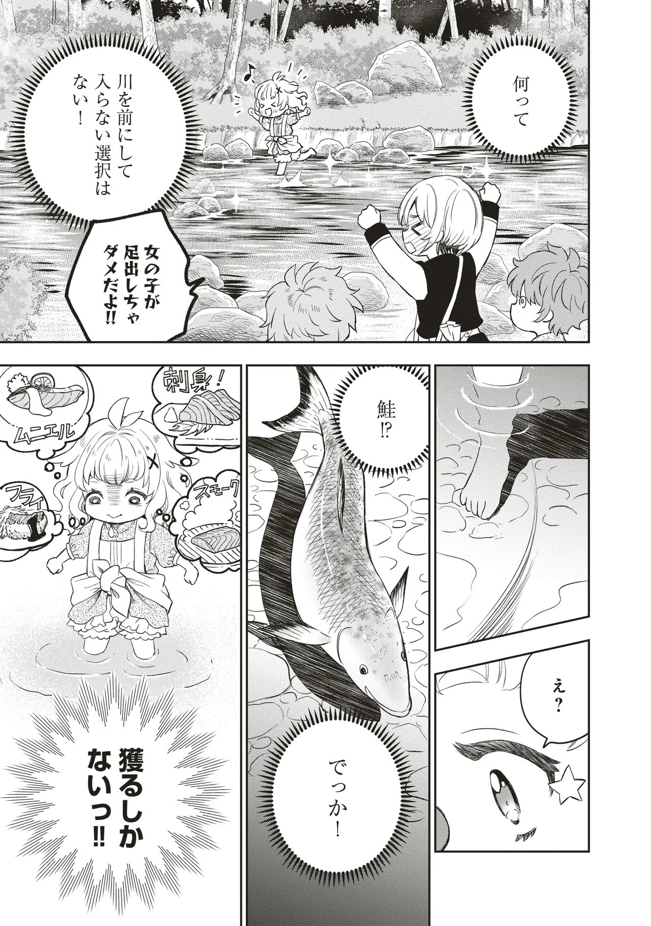 Plus Teki: Isekai no Sugoshikata - Chapter 2.2 - Page 3