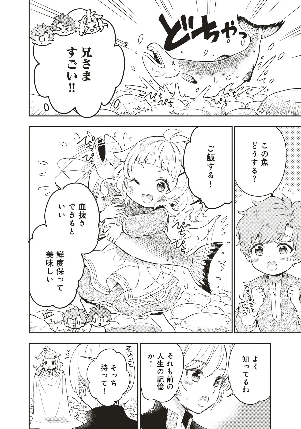 Plus Teki: Isekai no Sugoshikata - Chapter 2.2 - Page 6