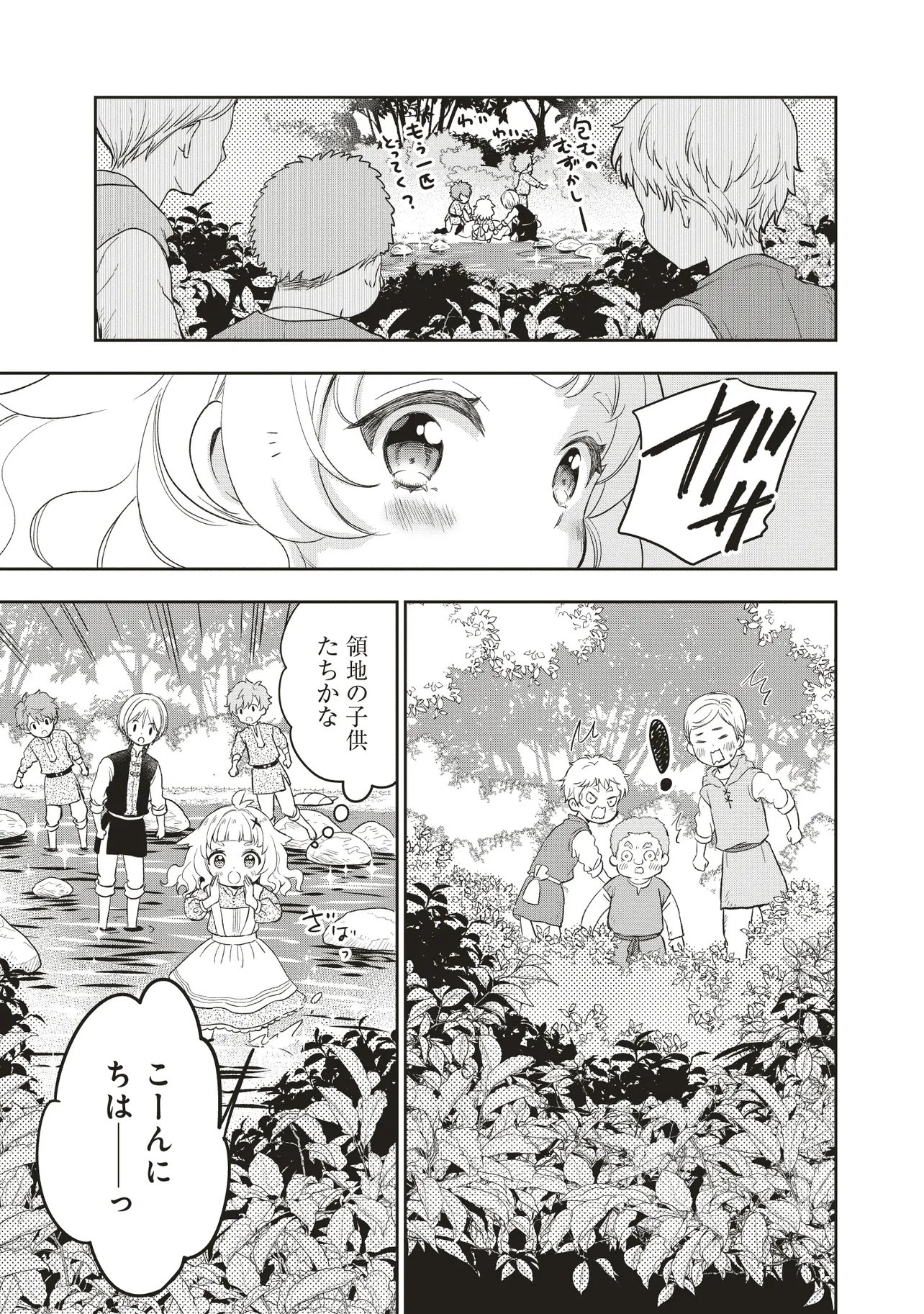 Plus Teki: Isekai no Sugoshikata - Chapter 2.2 - Page 7