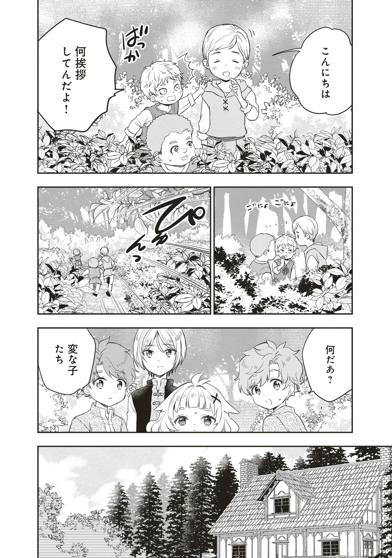 Plus Teki: Isekai no Sugoshikata - Chapter 2.2 - Page 8